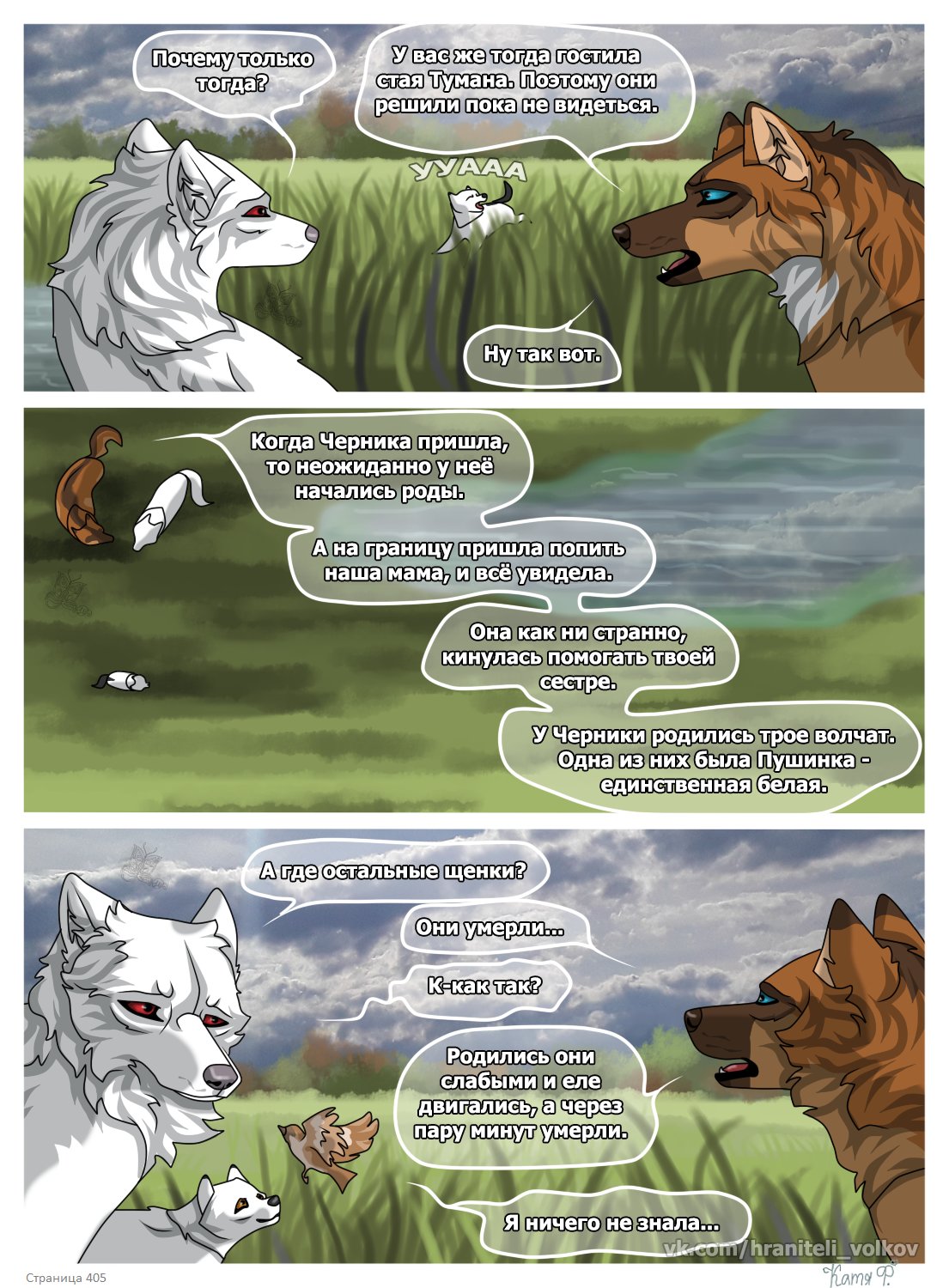 Read Хранители Волков Manga Online