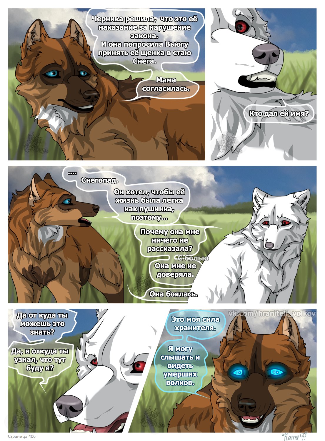 Read Хранители Волков Manga Online