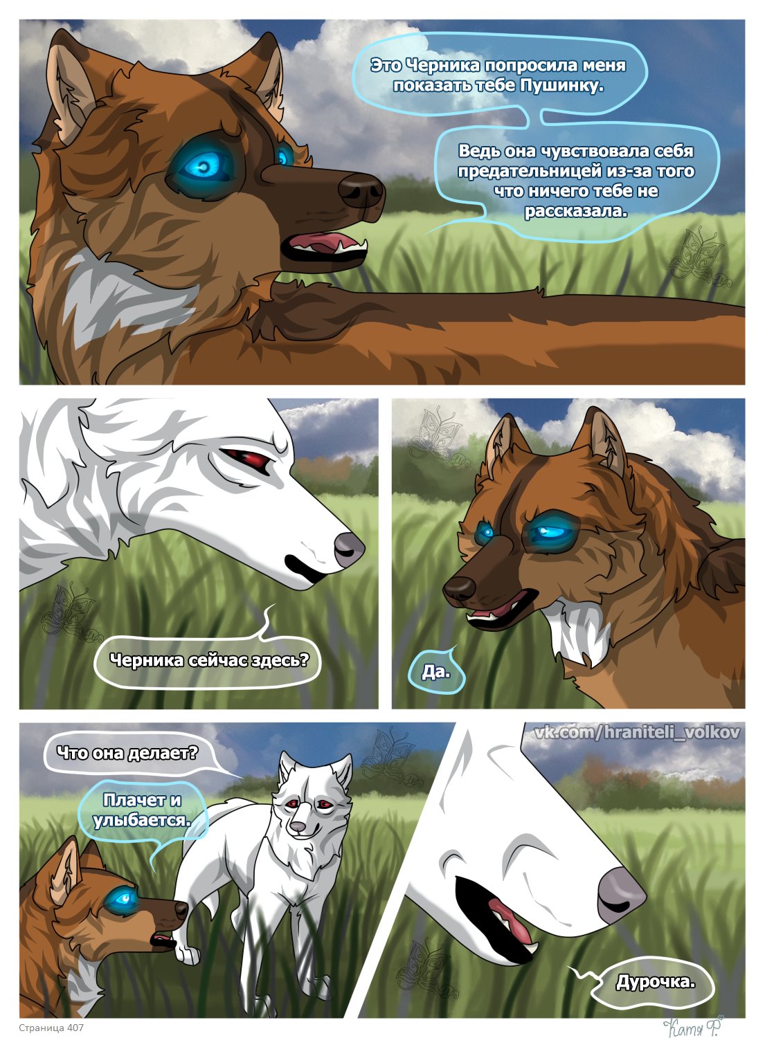 Read Хранители Волков Manga Online