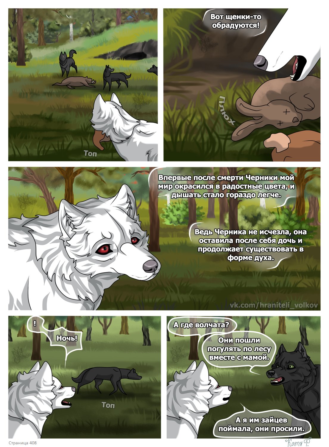 Read Хранители Волков Manga Online