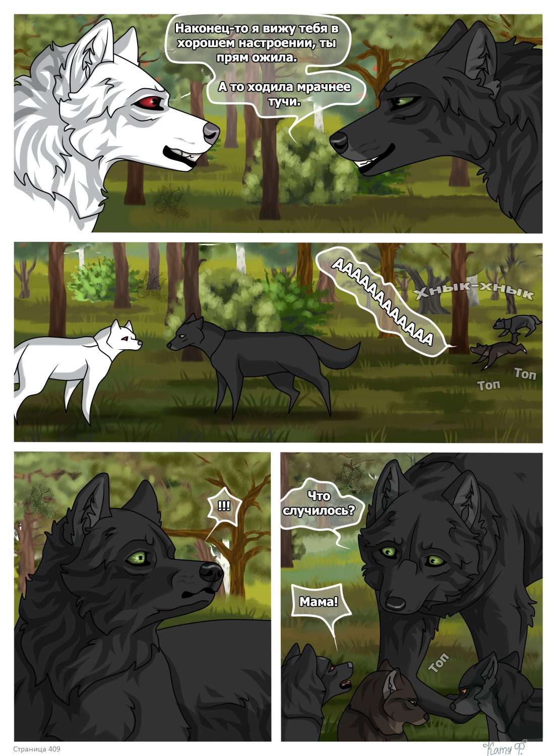 Read Хранители Волков Manga Online