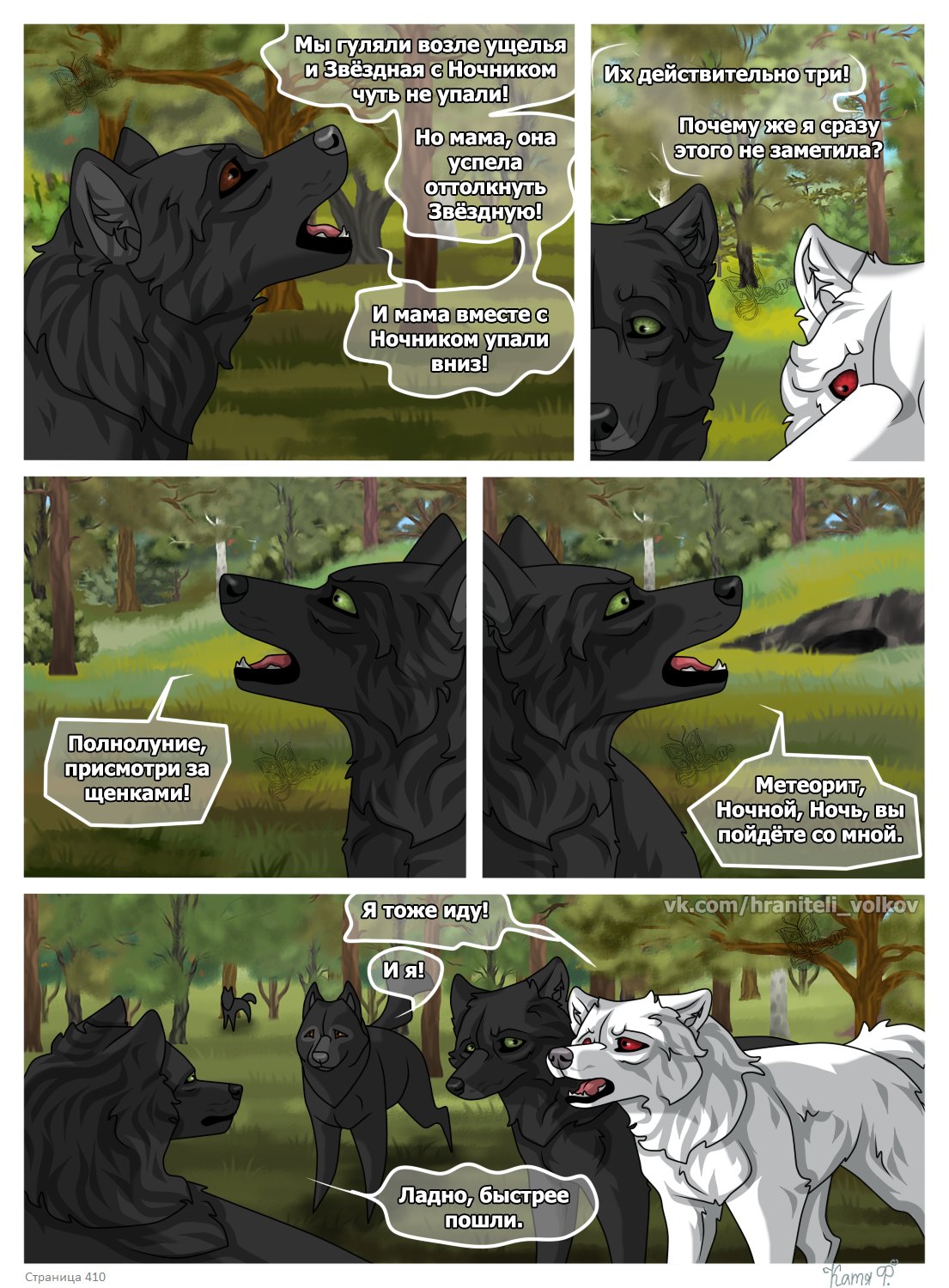 Read Хранители Волков Manga Online