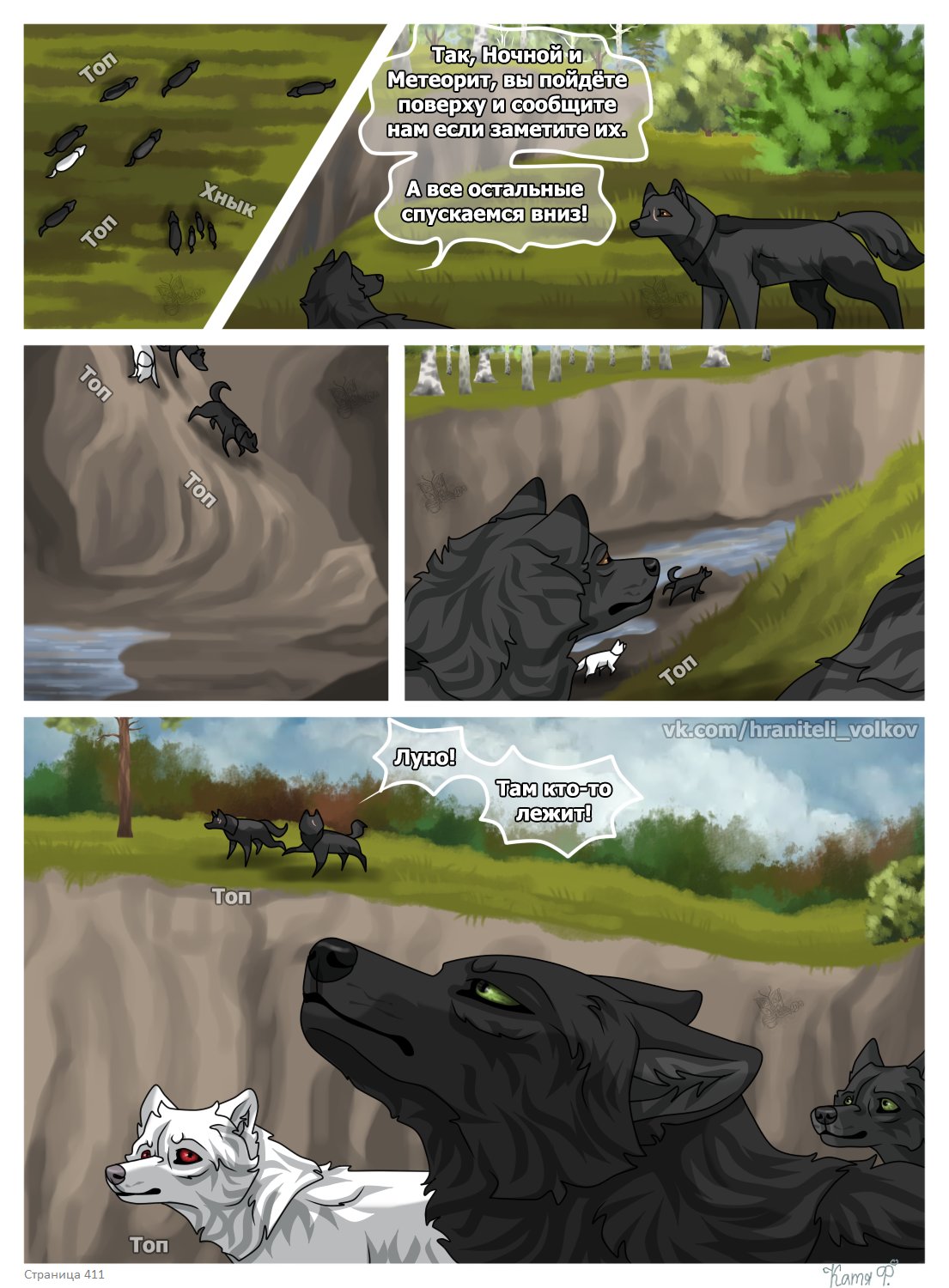 Read Хранители Волков Manga Online