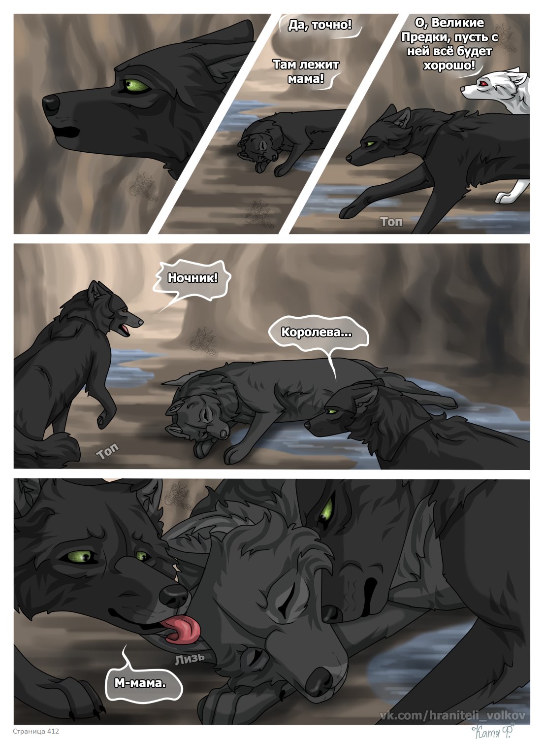 Read Хранители Волков Manga Online