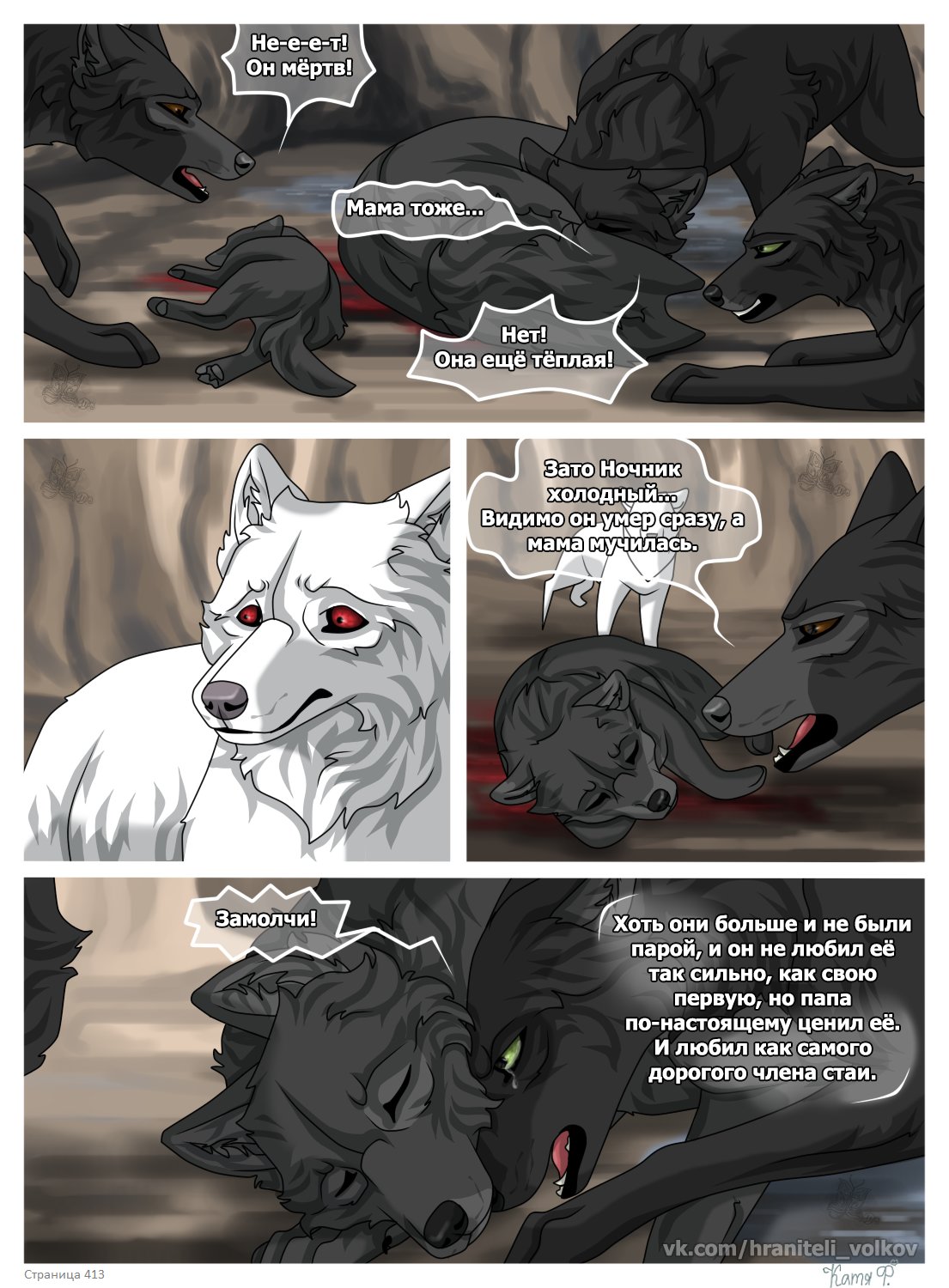 Read Хранители Волков Manga Online