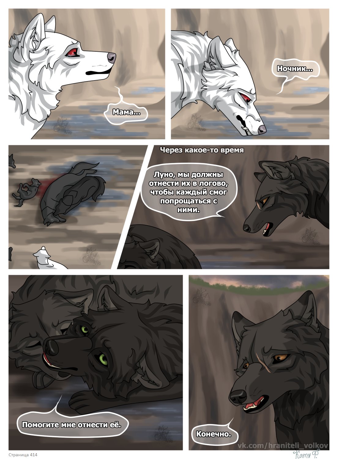 Read Хранители Волков Manga Online