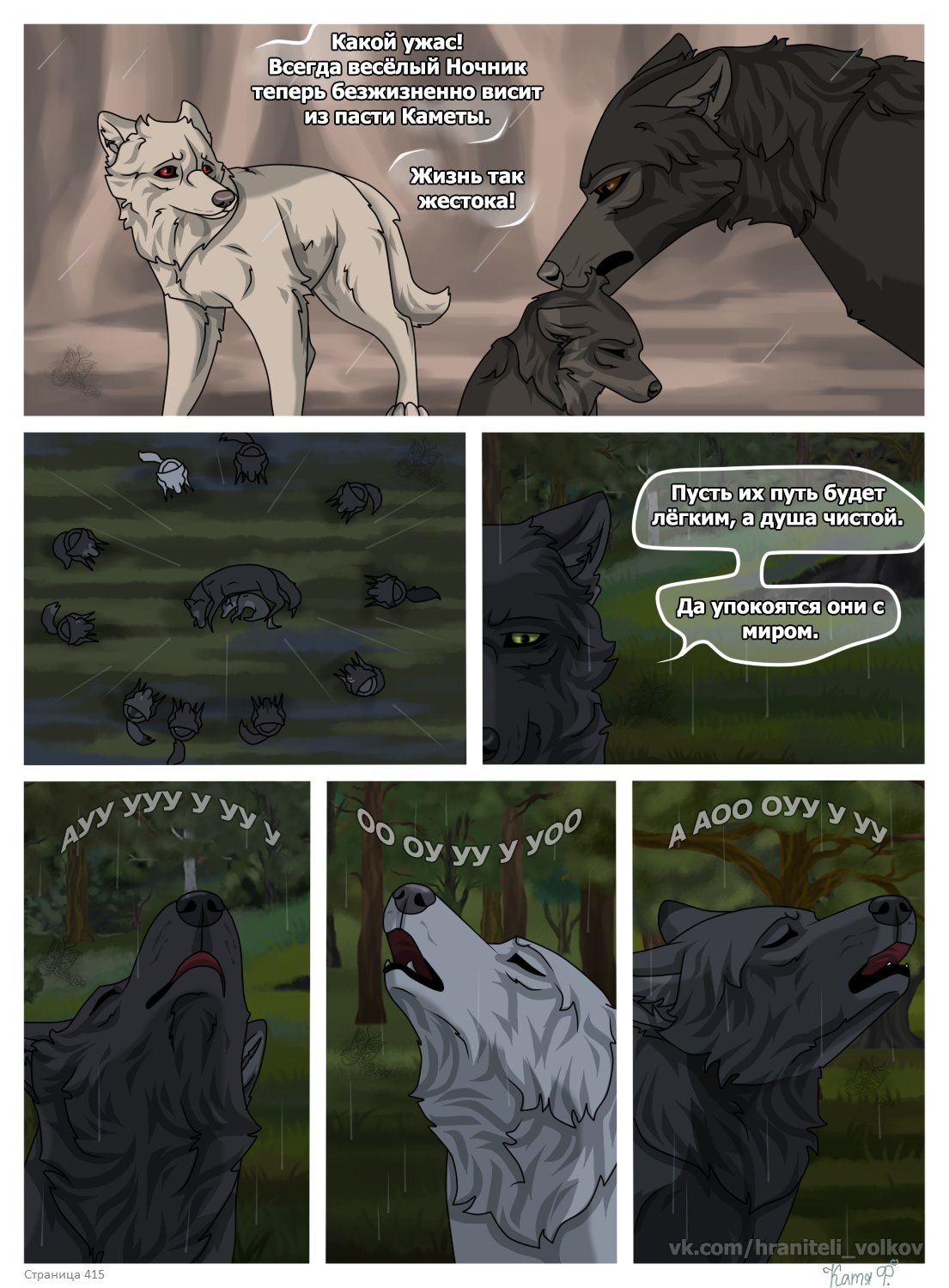 Read Хранители Волков Manga Online