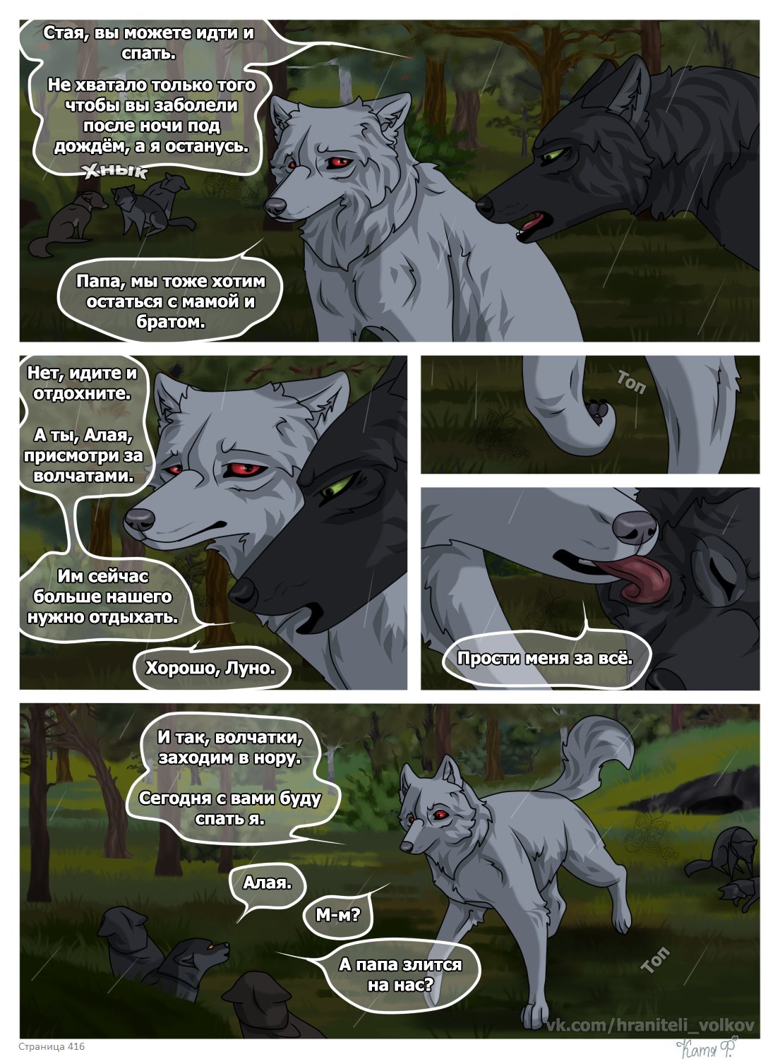 Read Хранители Волков Manga Online