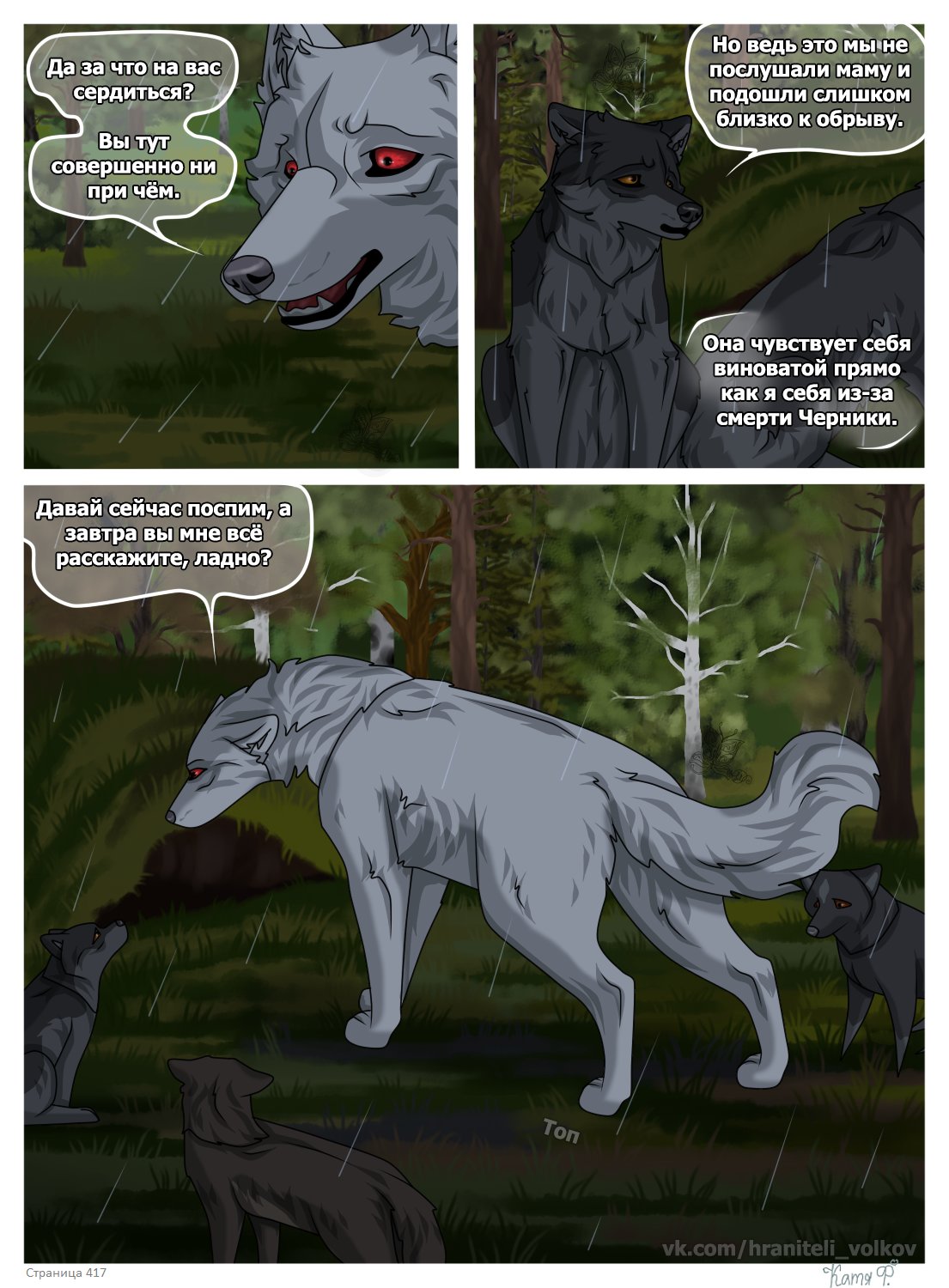 Read Хранители Волков Manga Online