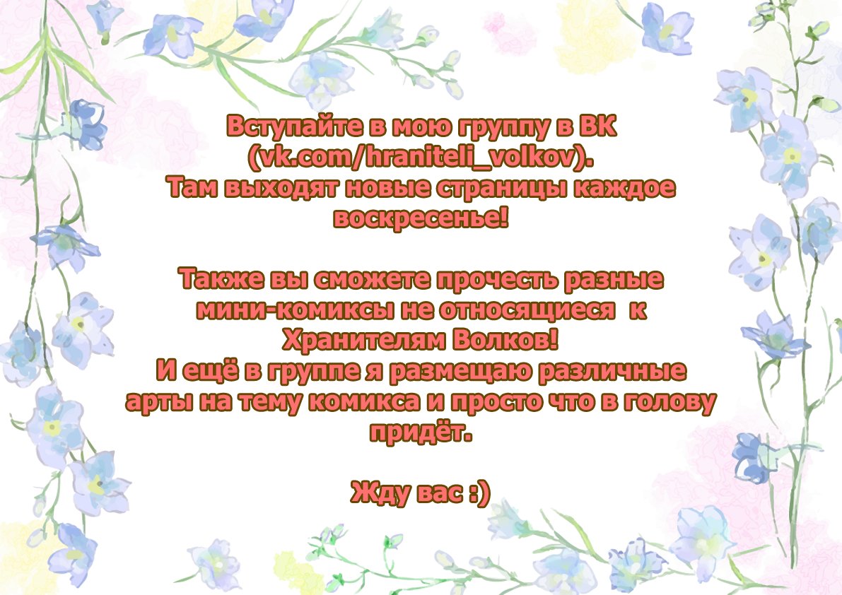 Read Хранители Волков Manga Online