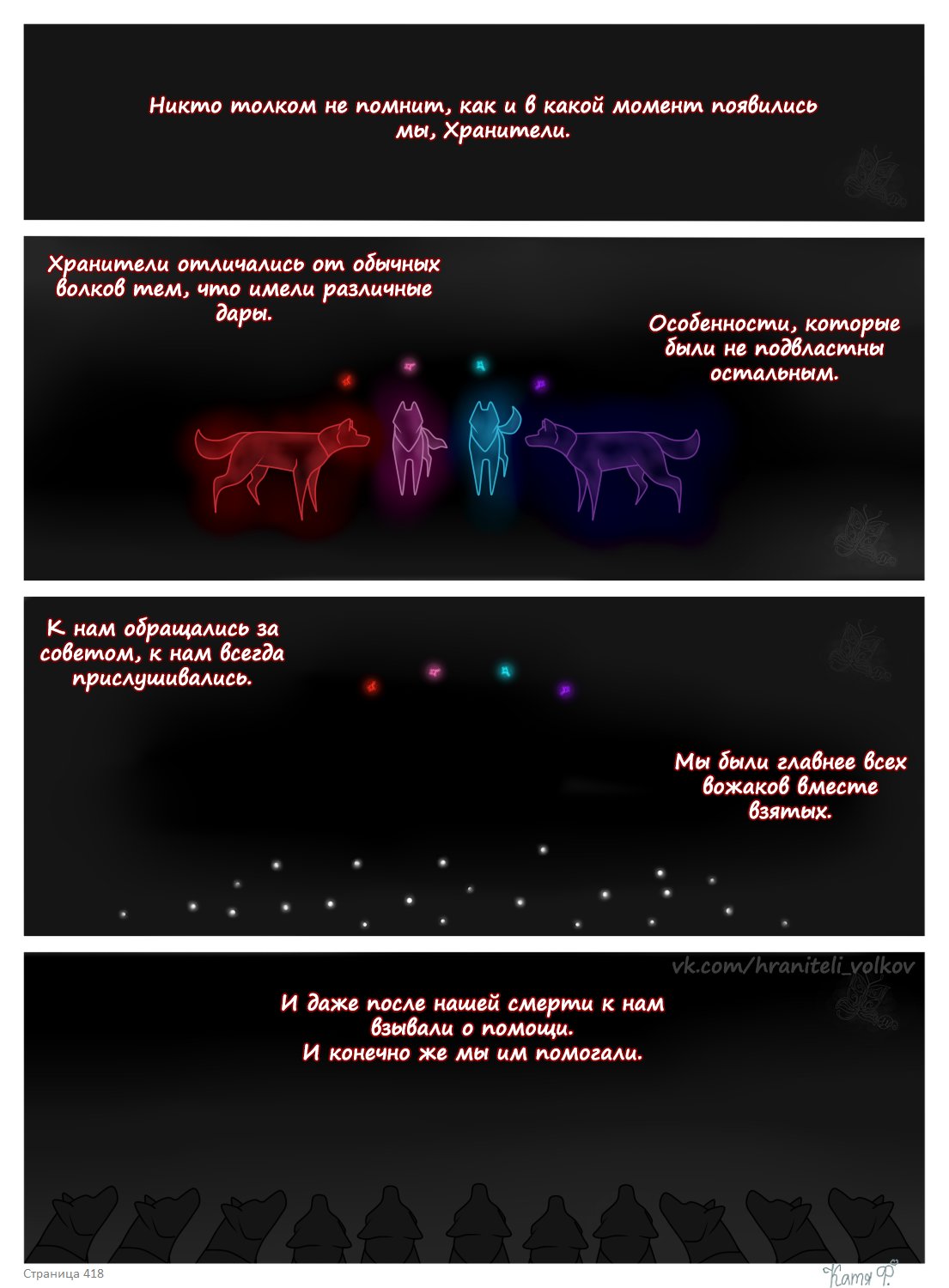 Read Хранители Волков Manga Online