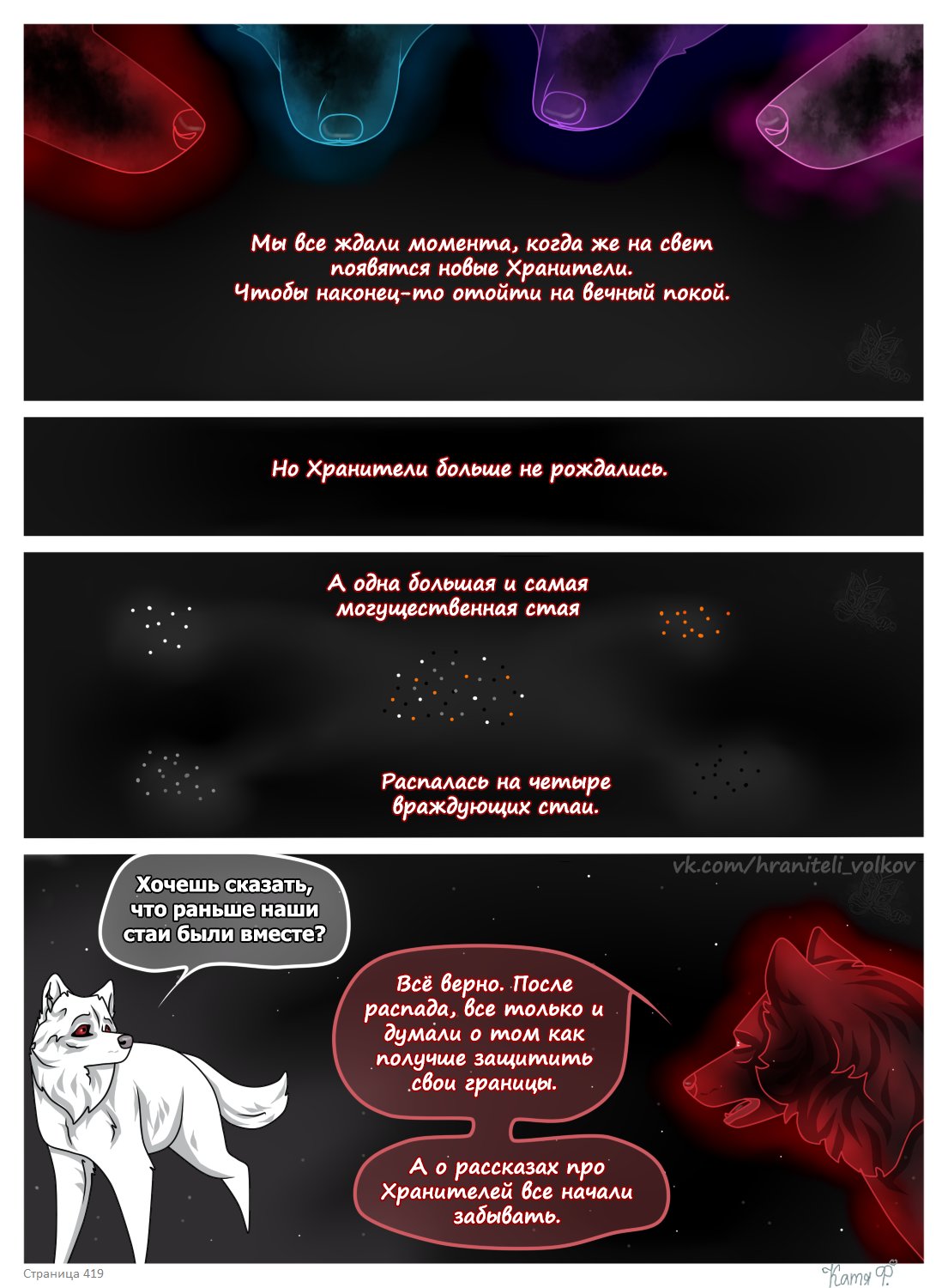 Read Хранители Волков Manga Online