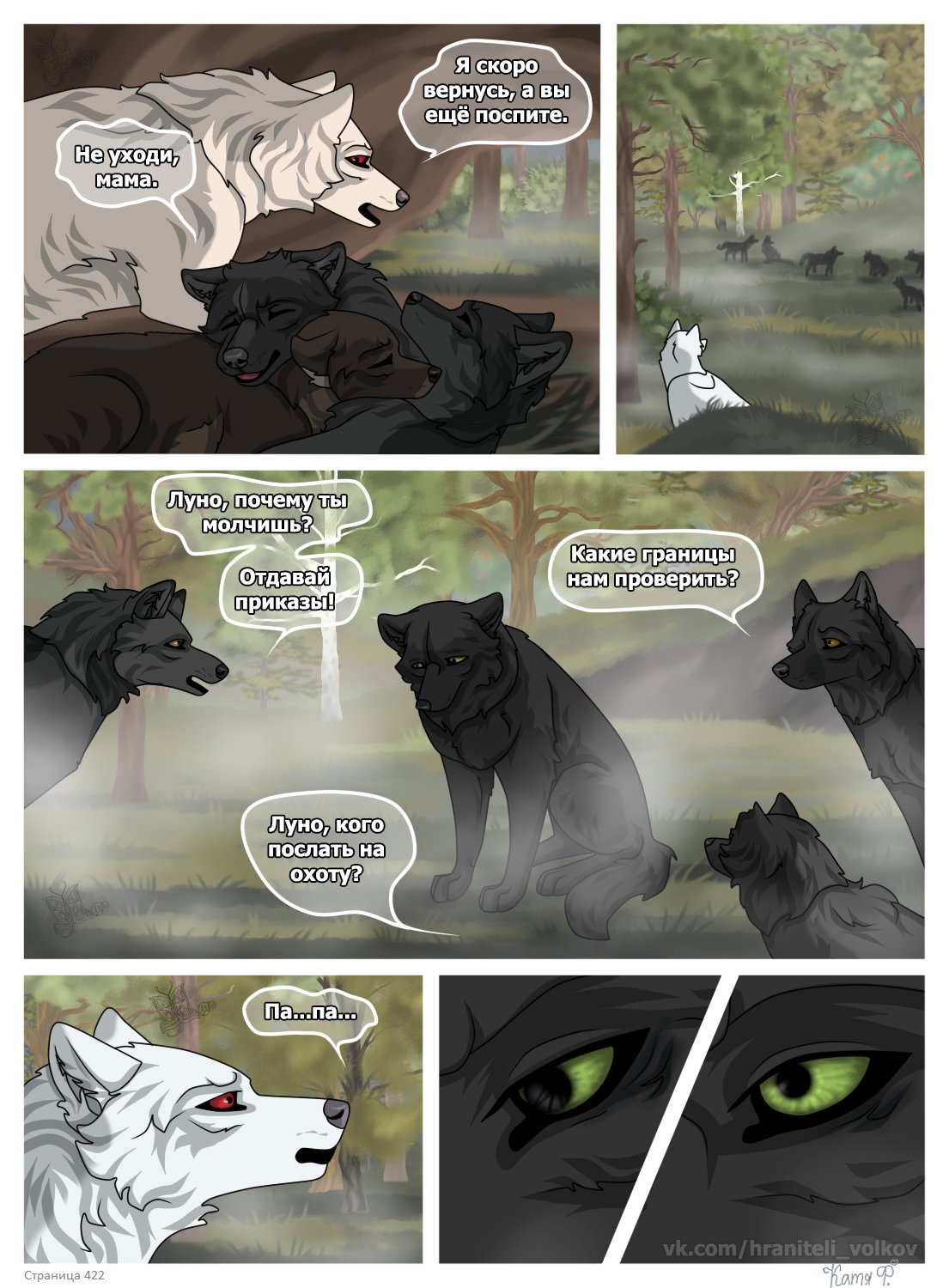 Read Хранители Волков Manga Online