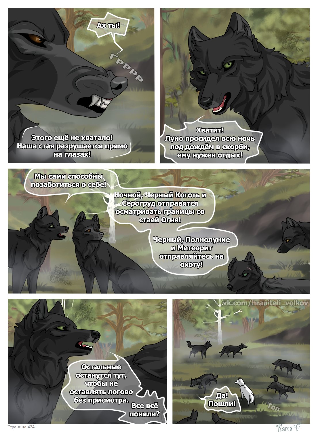 Read Хранители Волков Manga Online