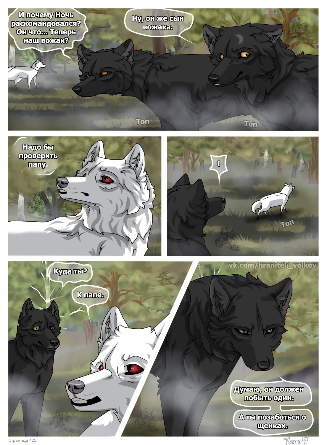 Read Хранители Волков Manga Online