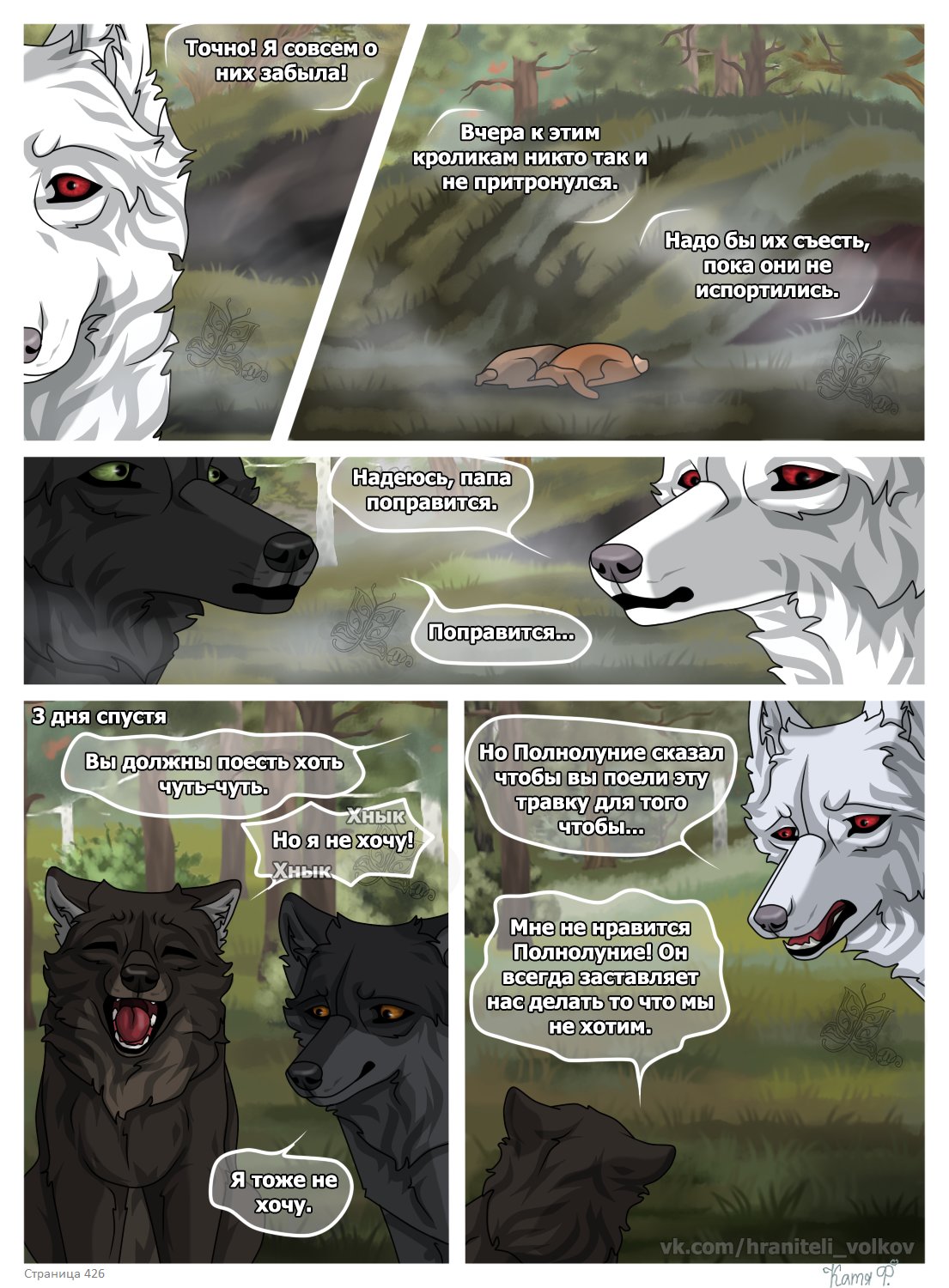 Read Хранители Волков Manga Online