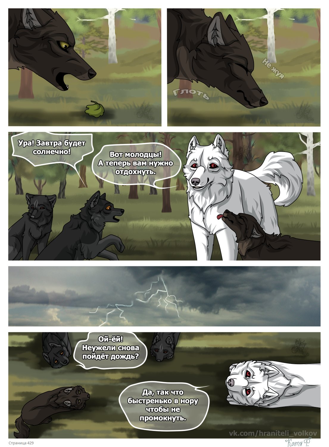 Read Хранители Волков Manga Online