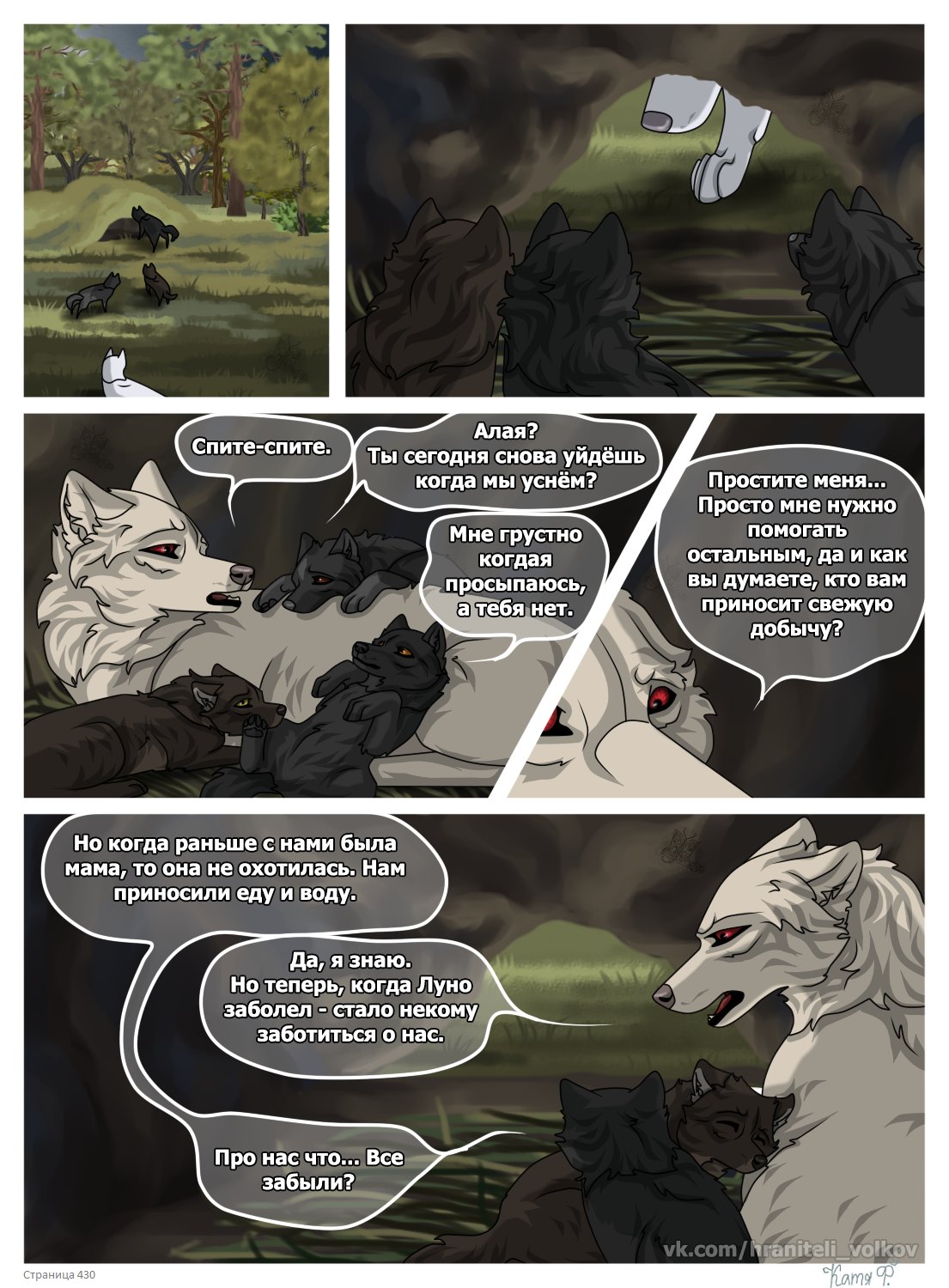 Read Хранители Волков Manga Online