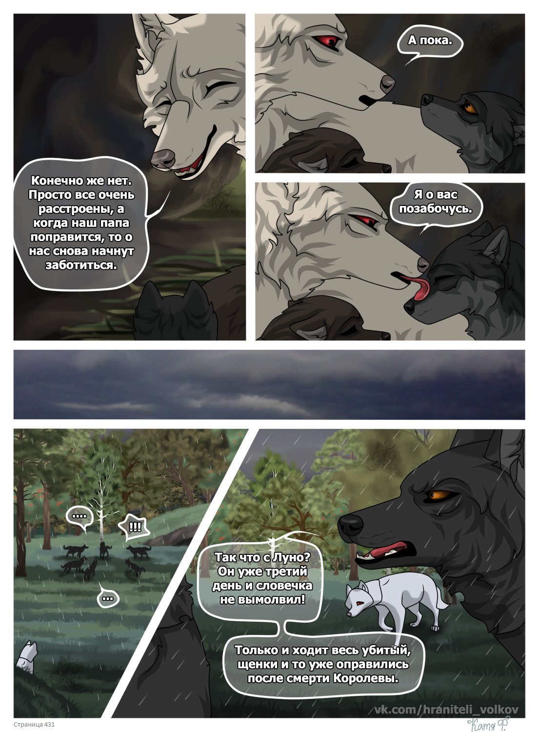 Read Хранители Волков Manga Online