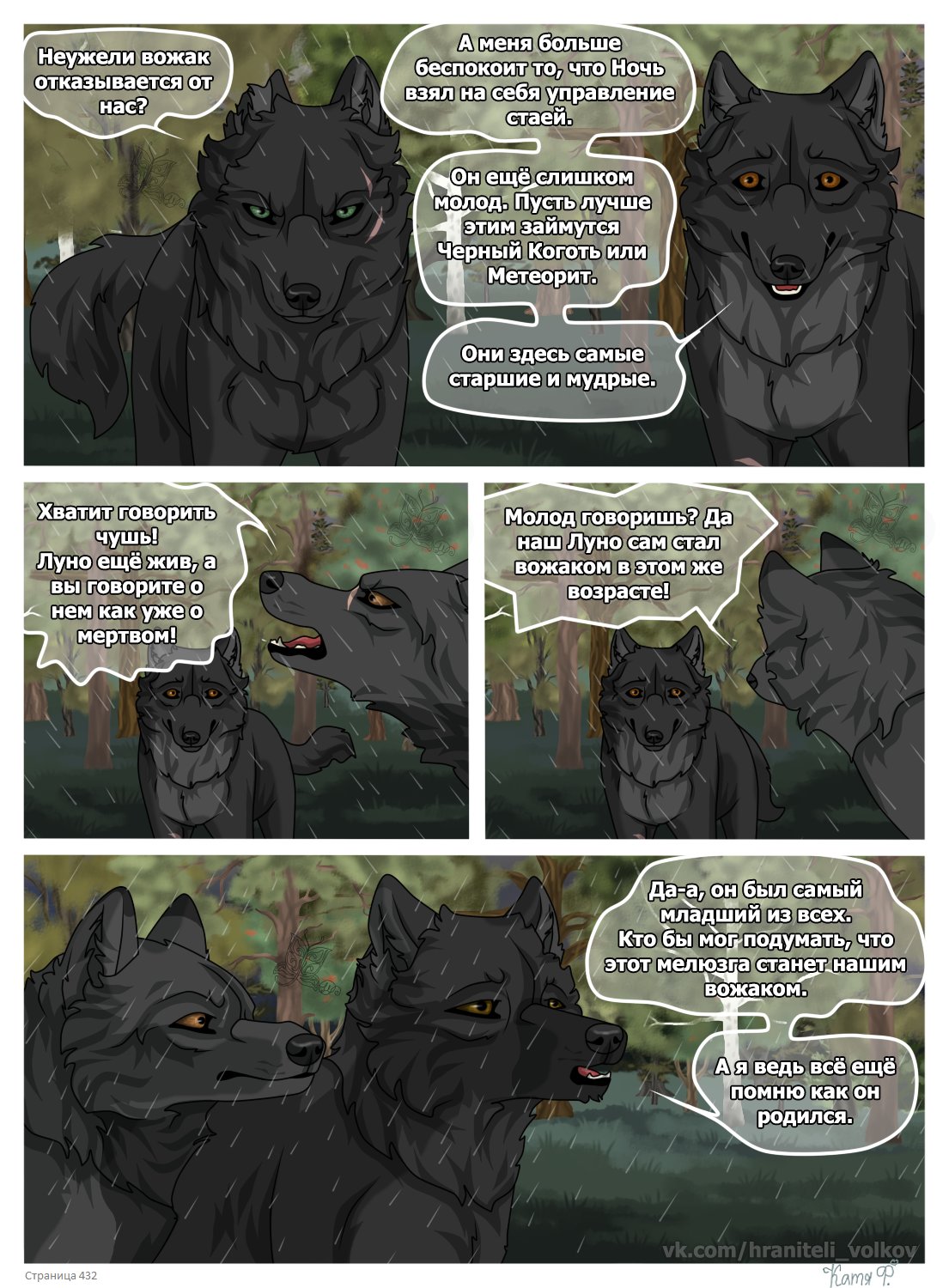 Read Хранители Волков Manga Online