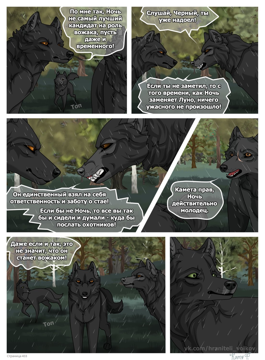 Read Хранители Волков Manga Online