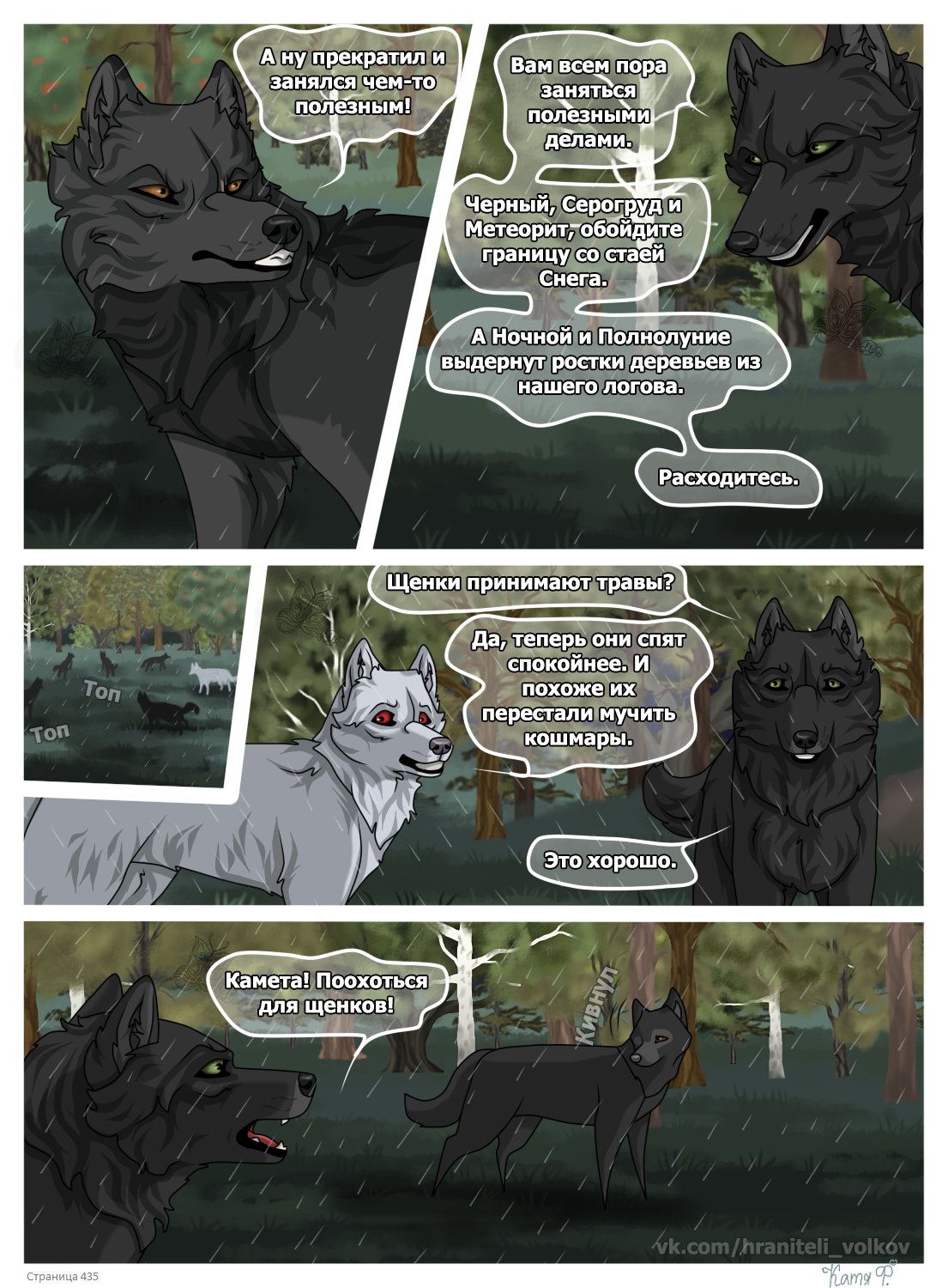 Read Хранители Волков Manga Online