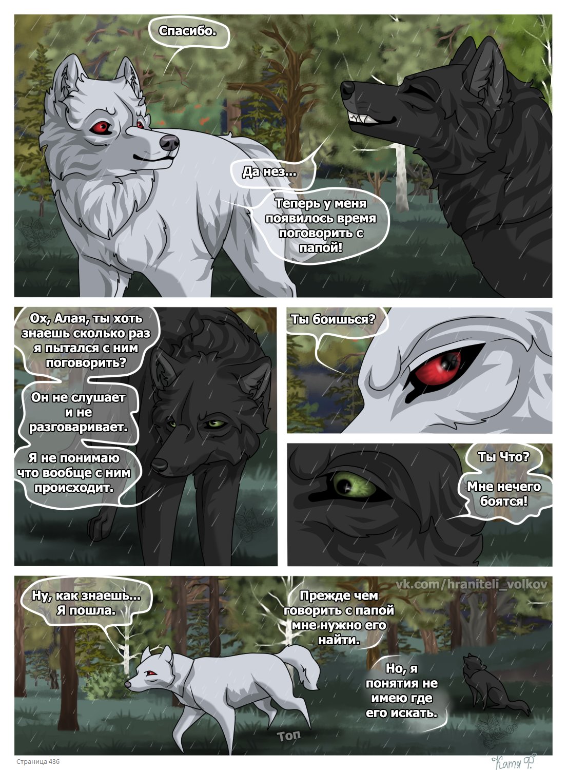 Read Хранители Волков Manga Online