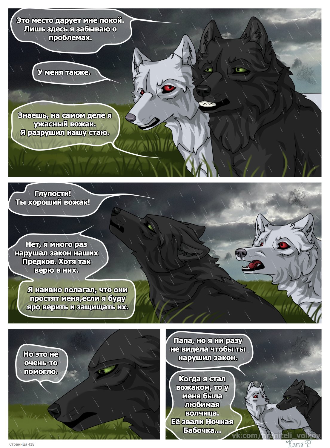 Read Хранители Волков Manga Online