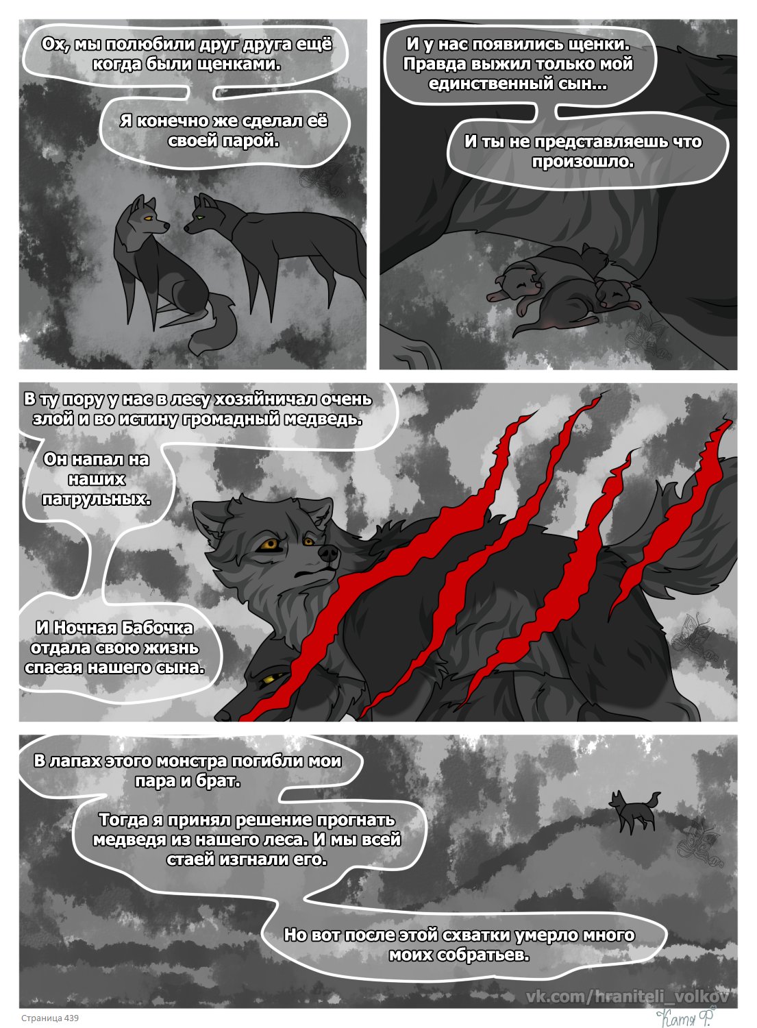 Read Хранители Волков Manga Online