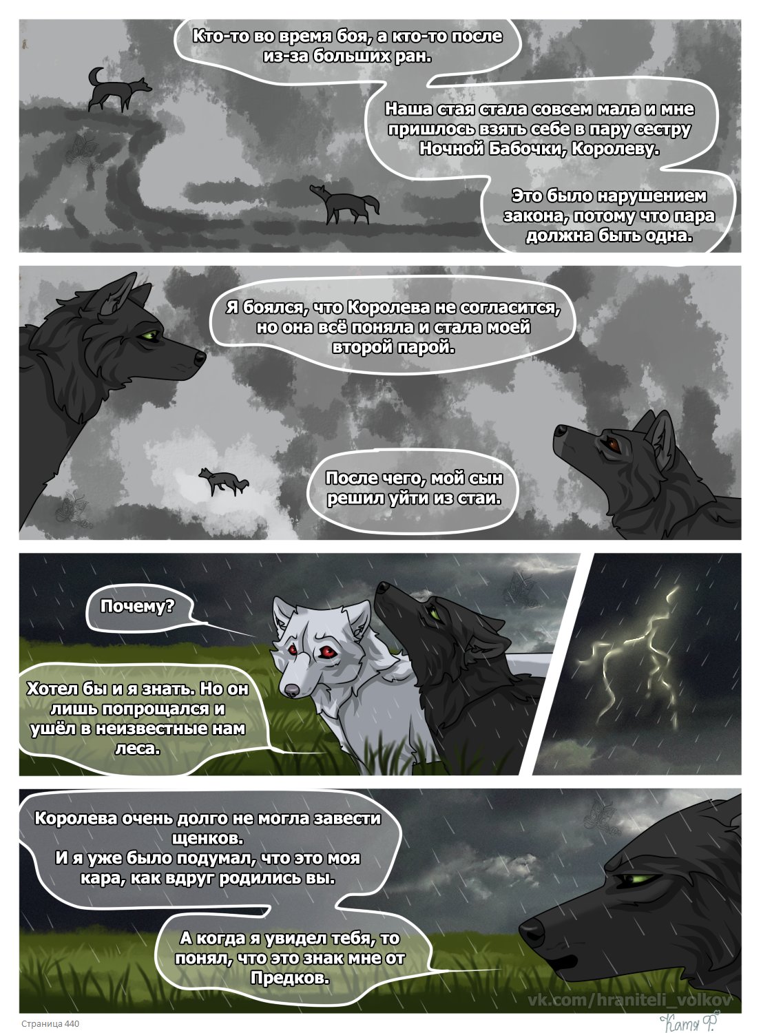 Read Хранители Волков Manga Online