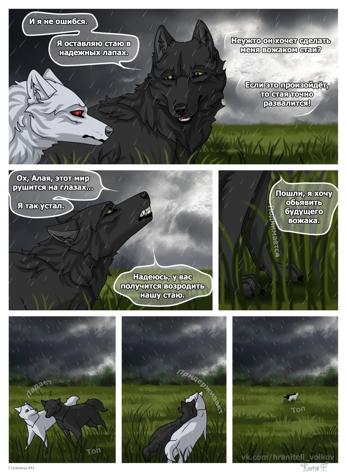 Read Хранители Волков Manga Online