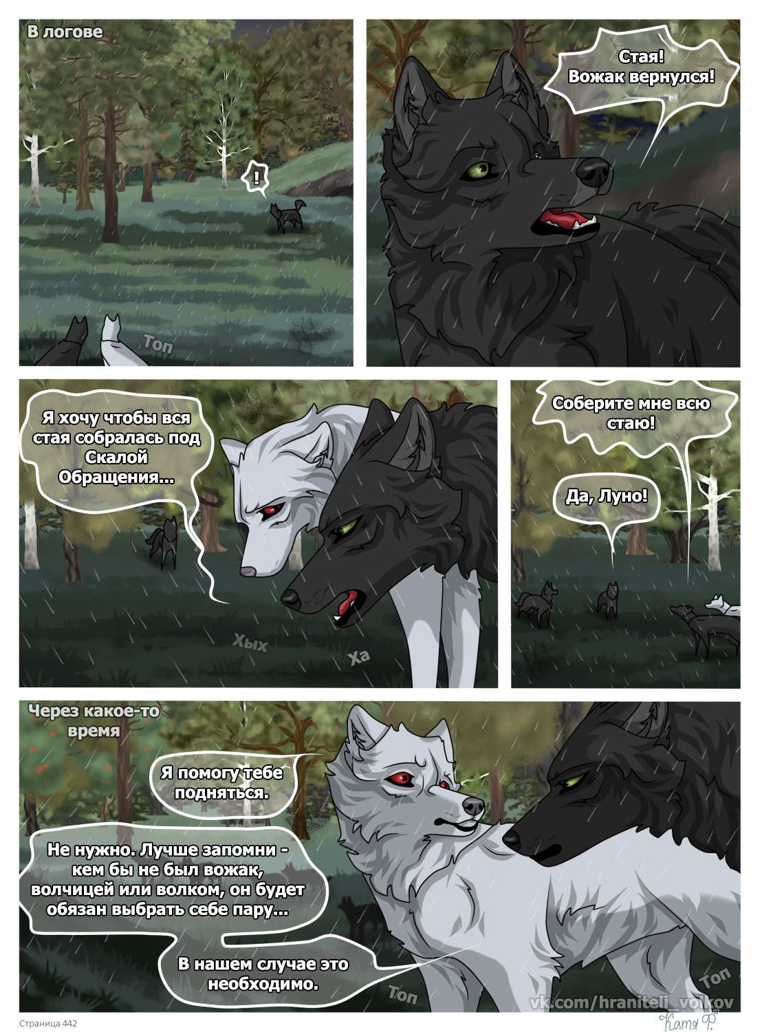 Read Хранители Волков Manga Online