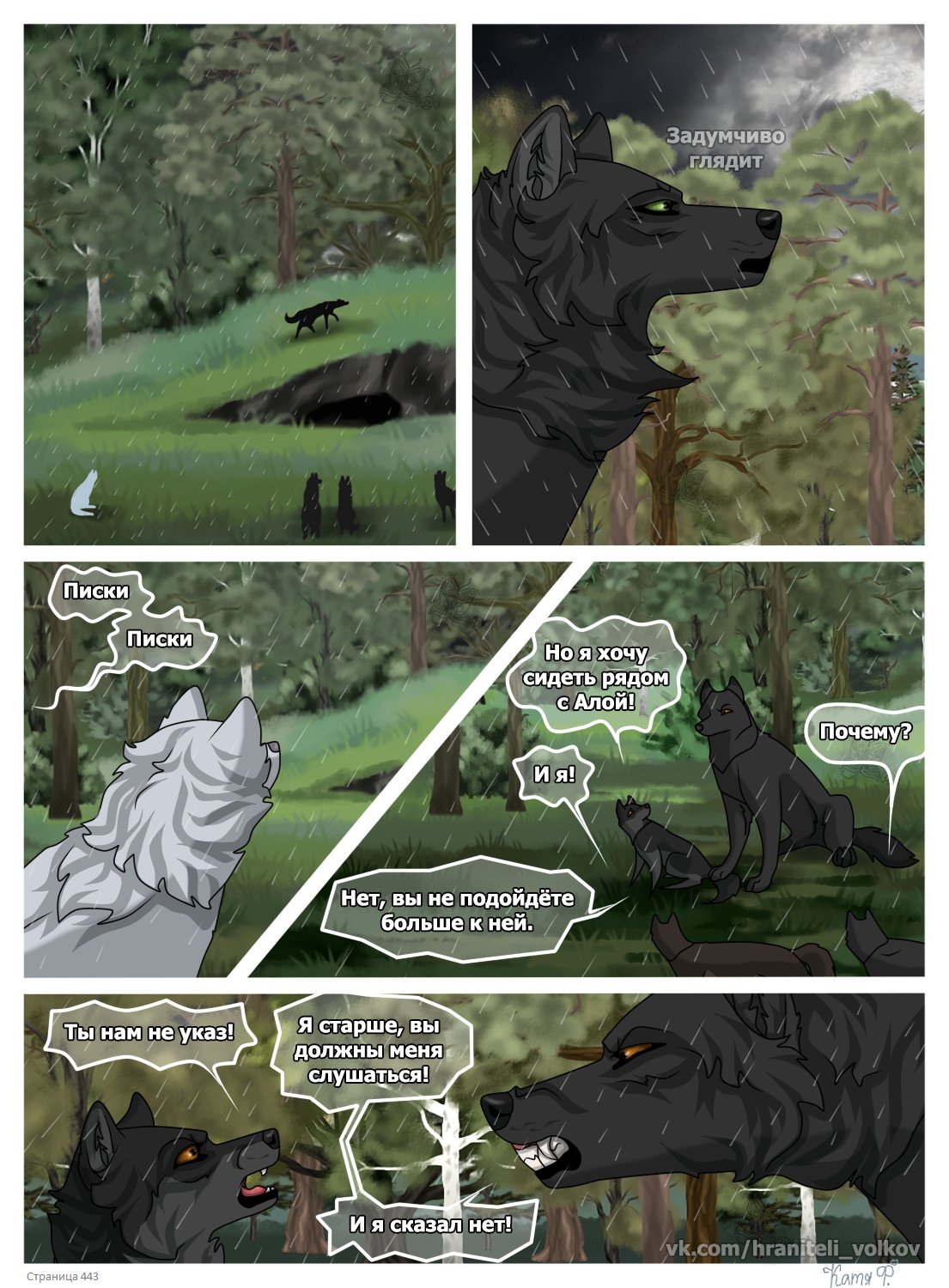 Read Хранители Волков Manga Online