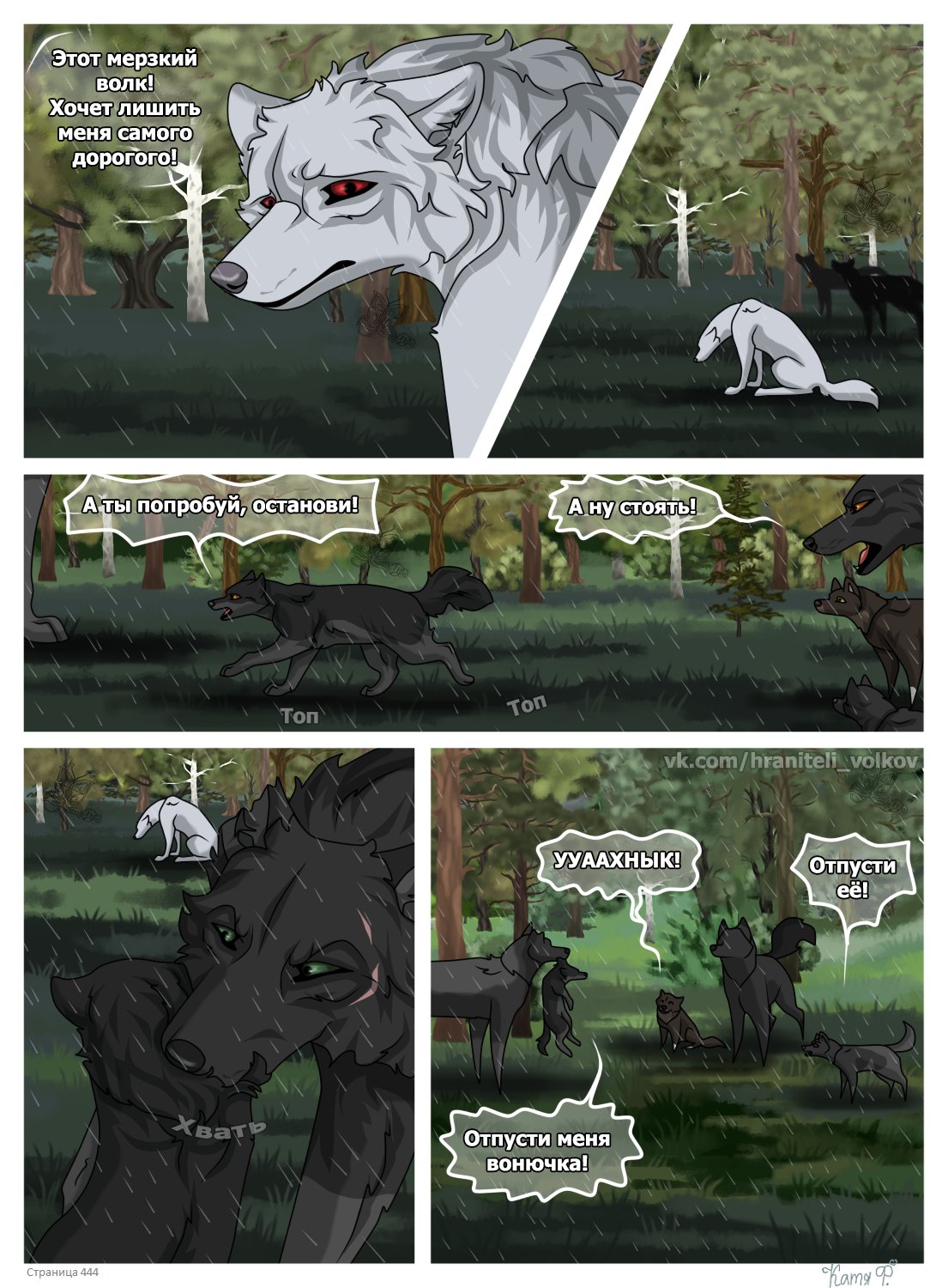 Read Хранители Волков Manga Online