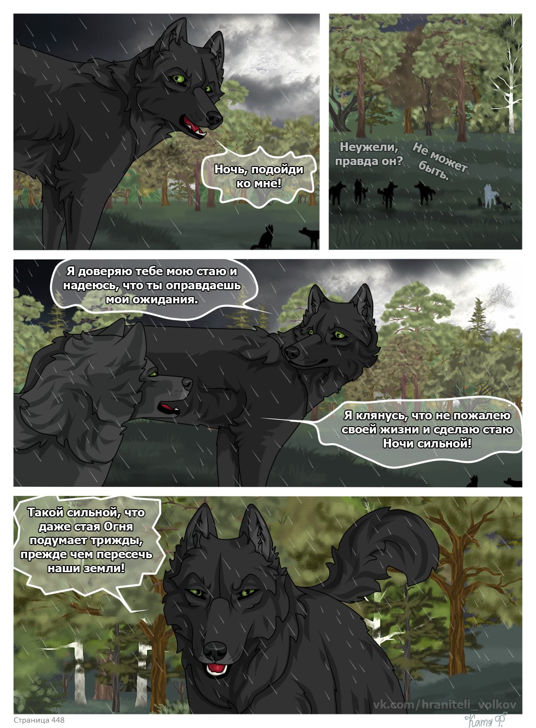 Read Хранители Волков Manga Online