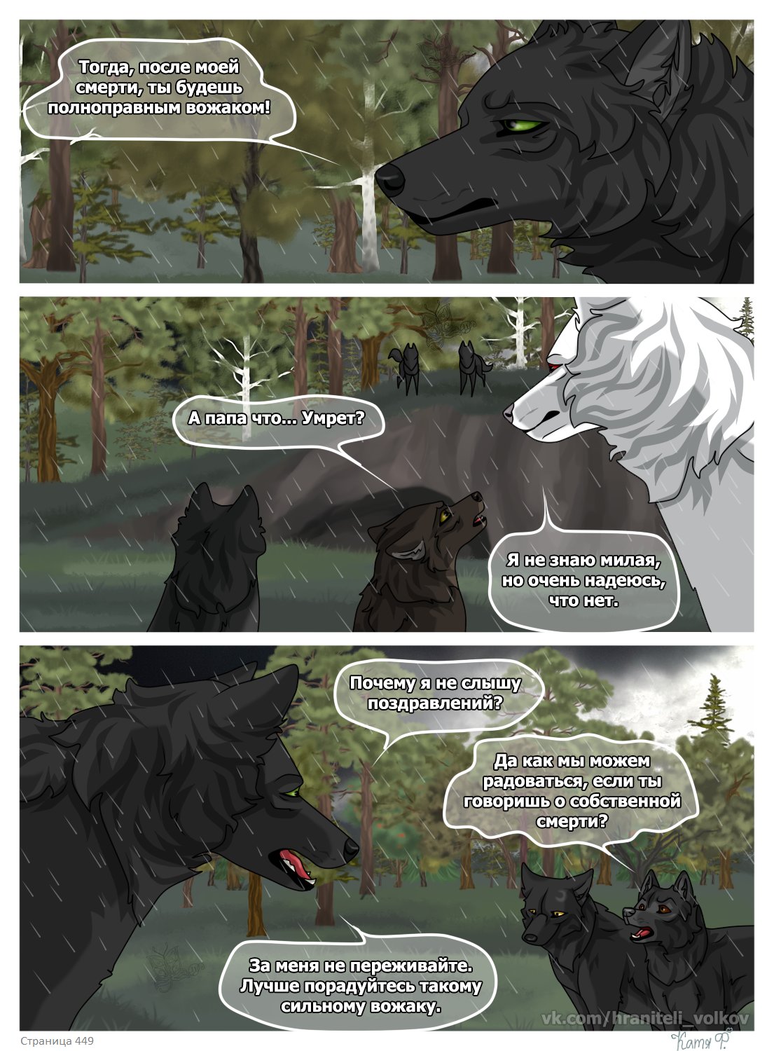 Read Хранители Волков Manga Online