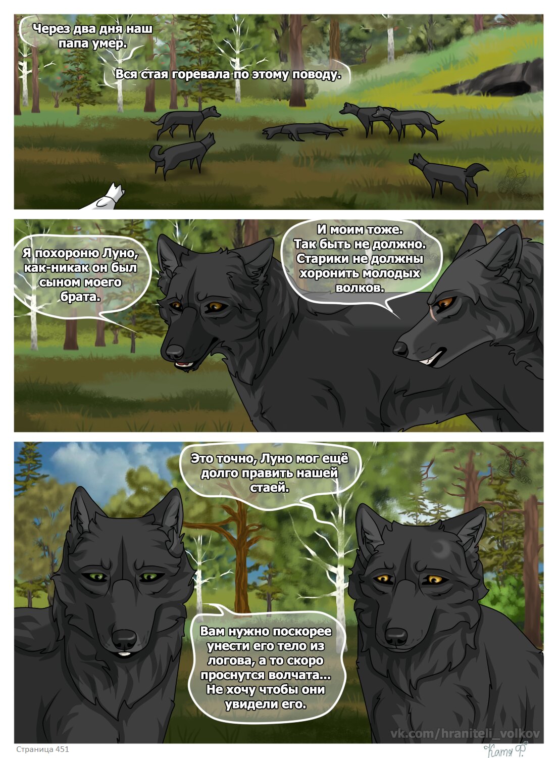 Read Хранители Волков Manga Online