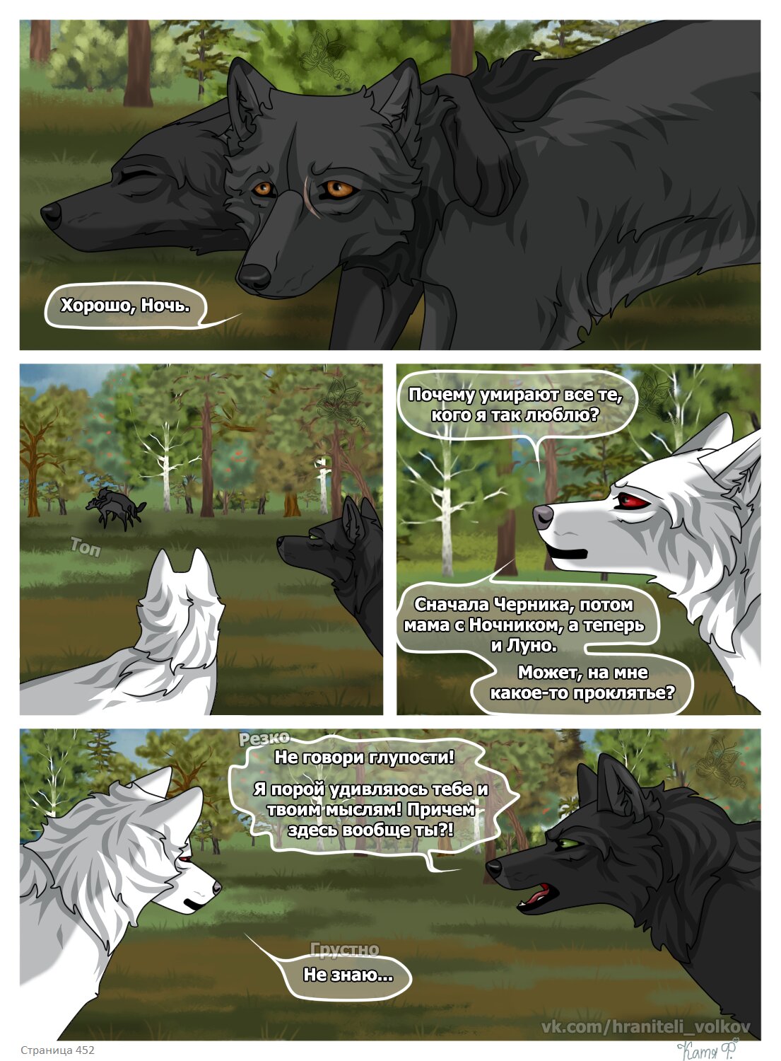 Read Хранители Волков Manga Online