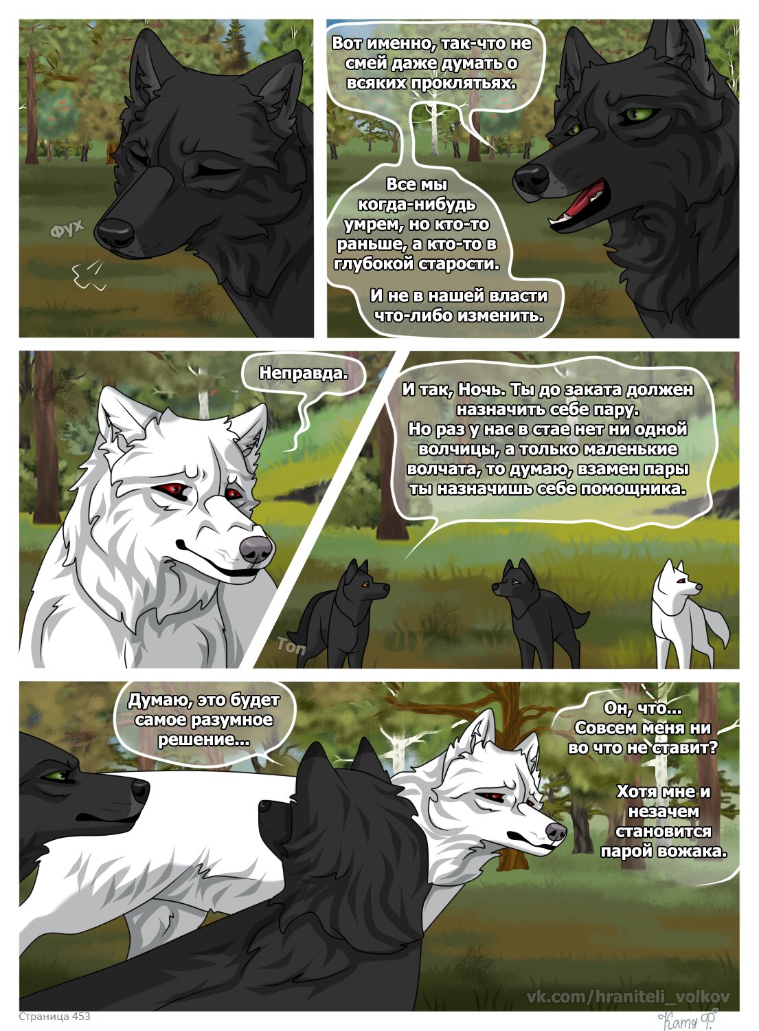 Read Хранители Волков Manga Online