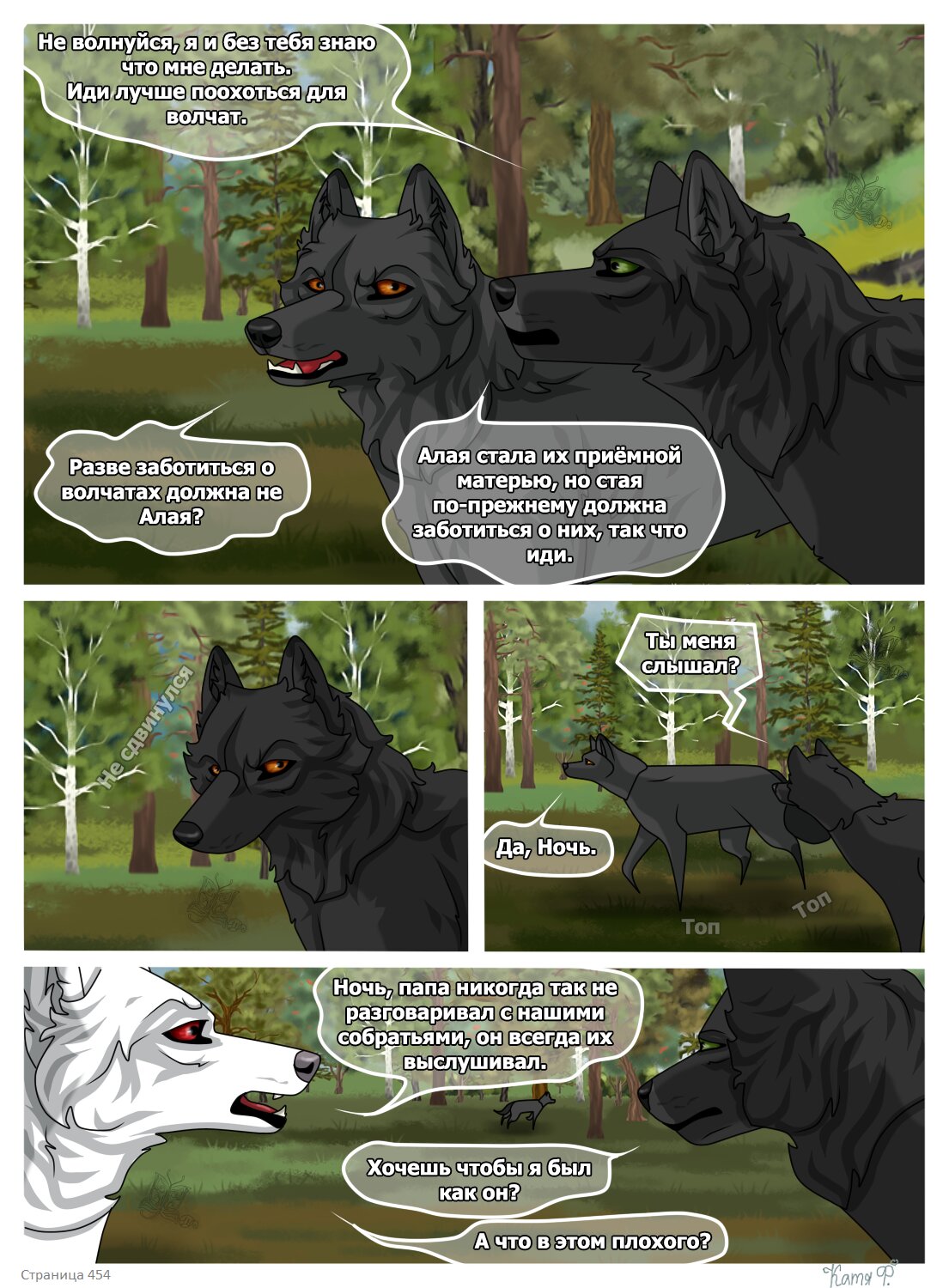 Read Хранители Волков Manga Online