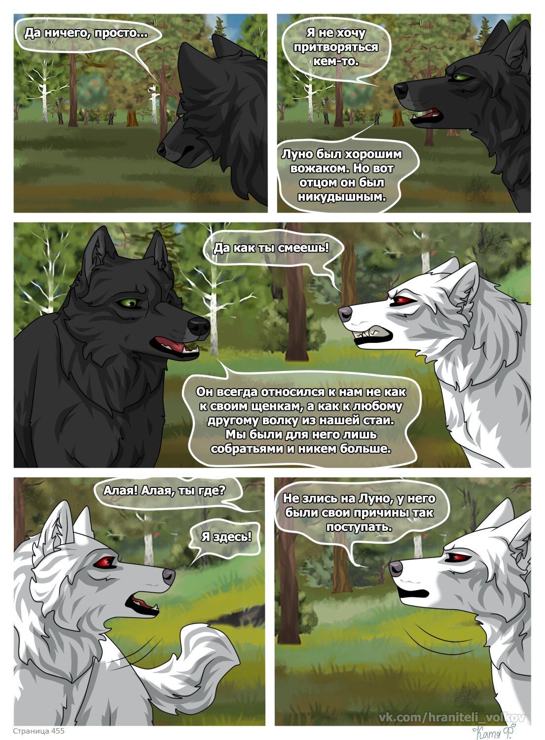 Read Хранители Волков Manga Online