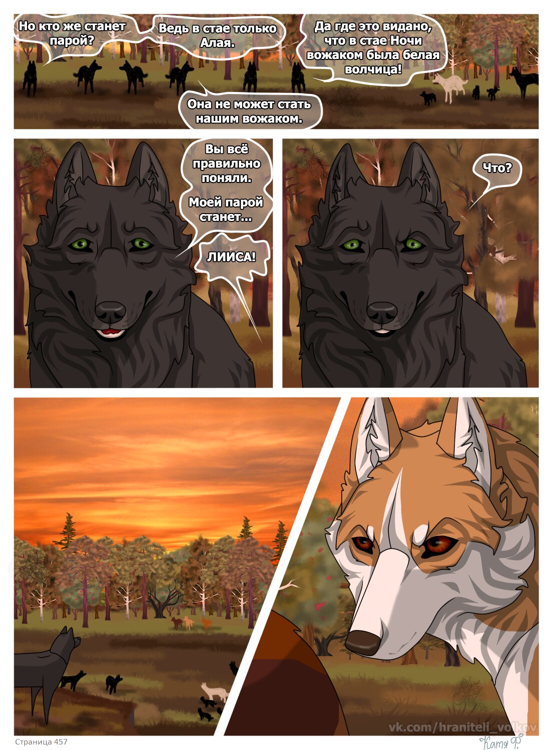 Read Хранители Волков Manga Online