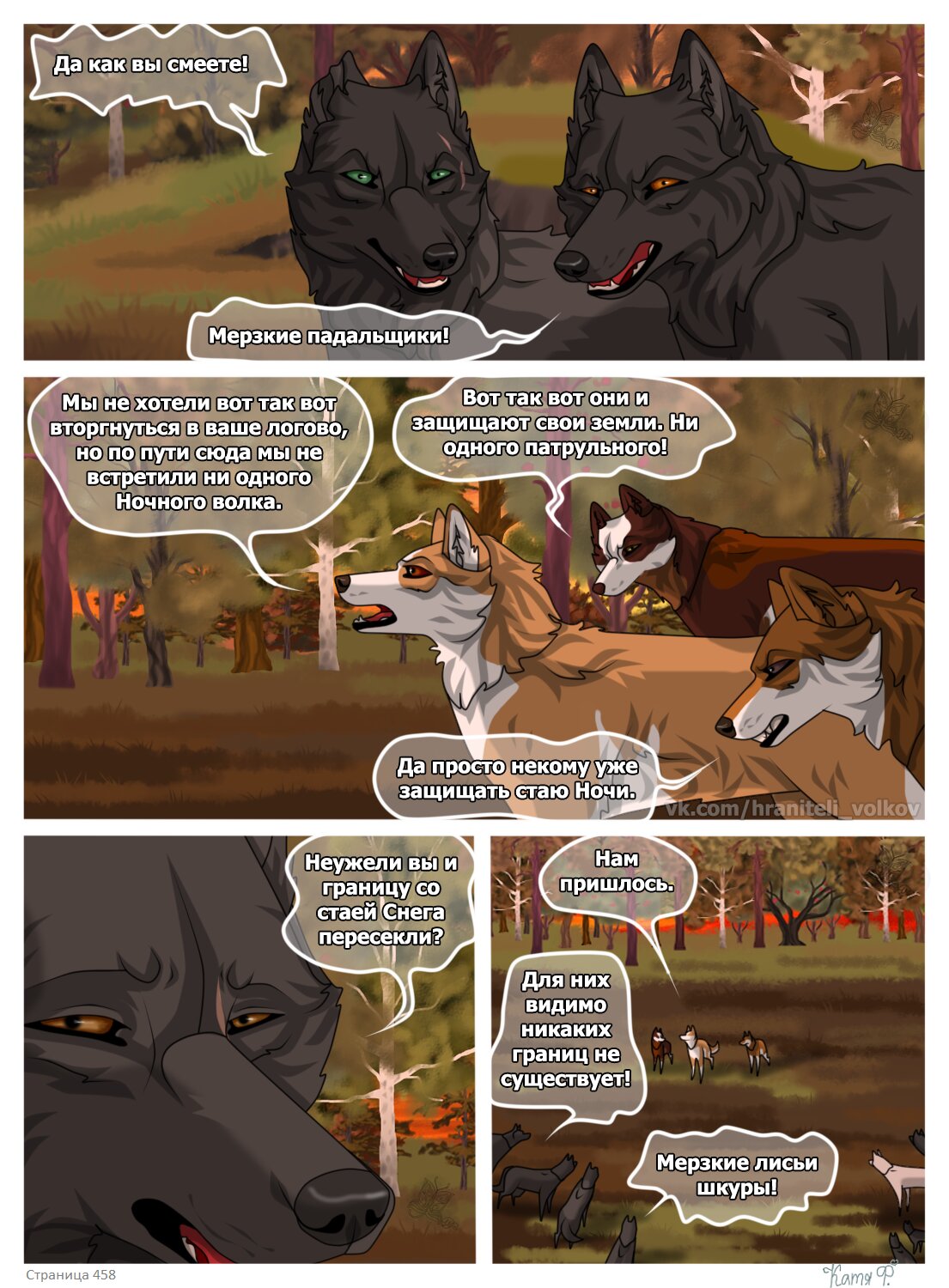 Read Хранители Волков Manga Online