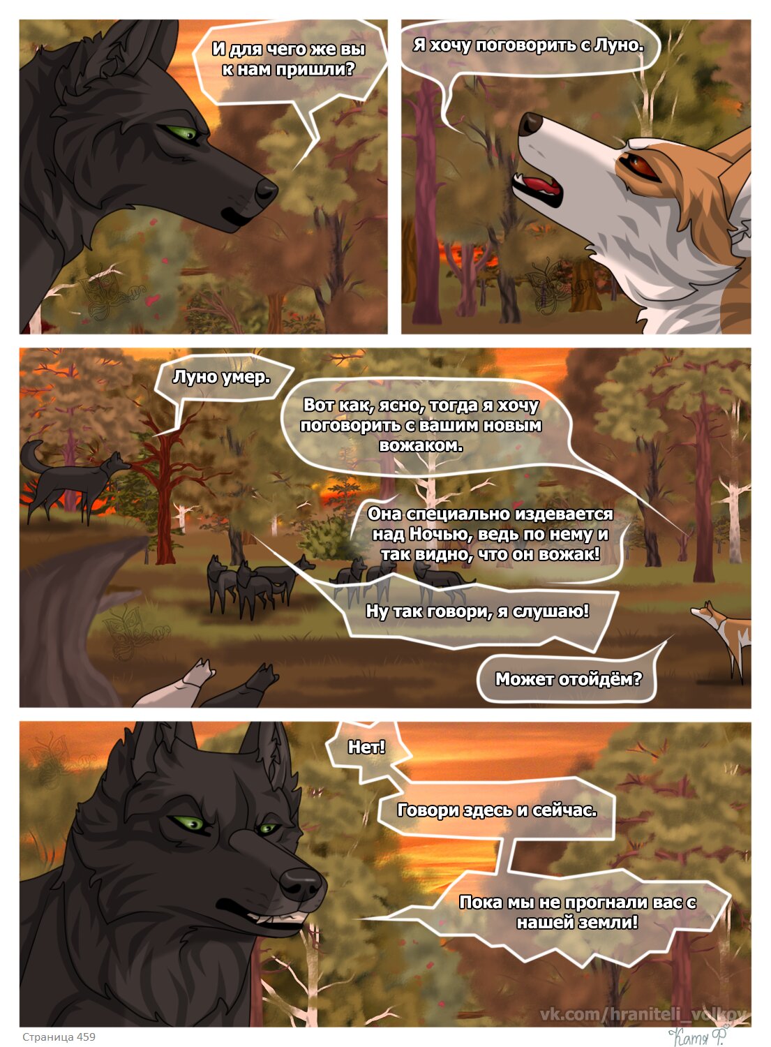 Read Хранители Волков Manga Online