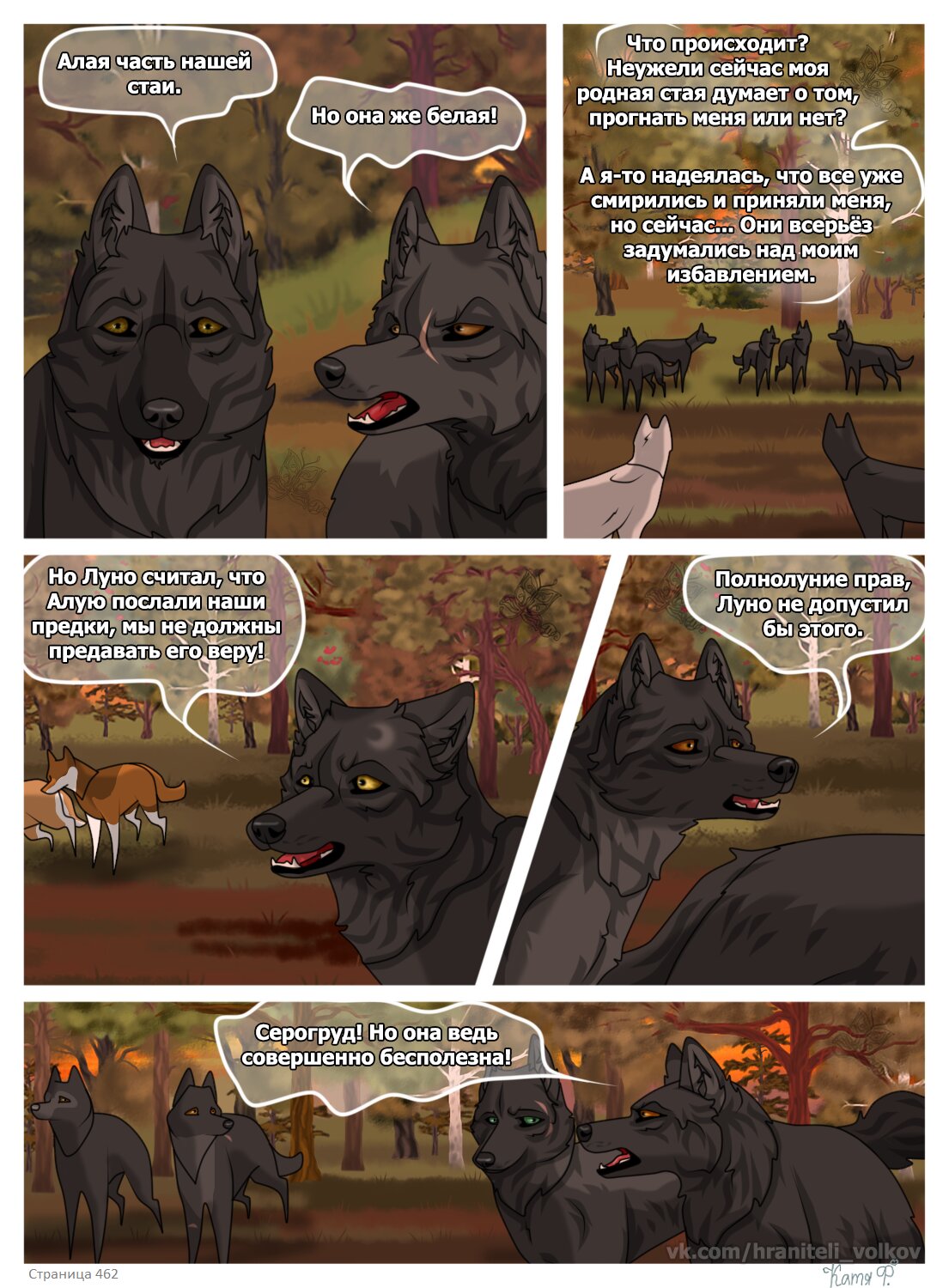 Read Хранители Волков Manga Online
