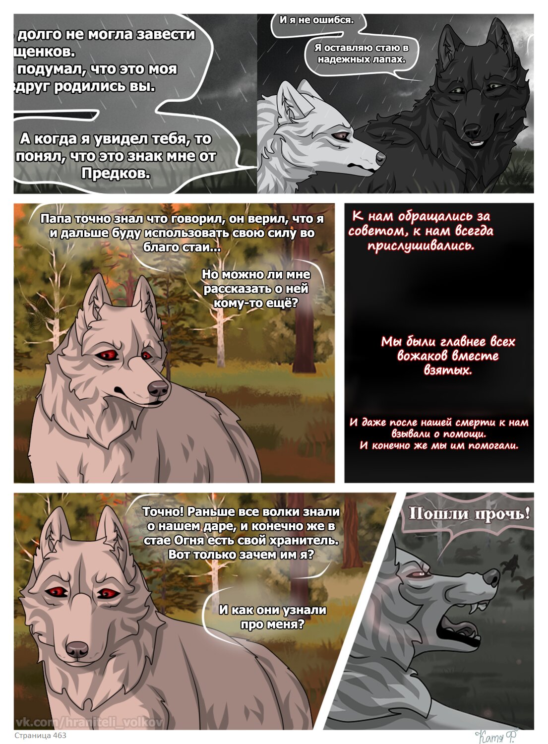 Read Хранители Волков Manga Online