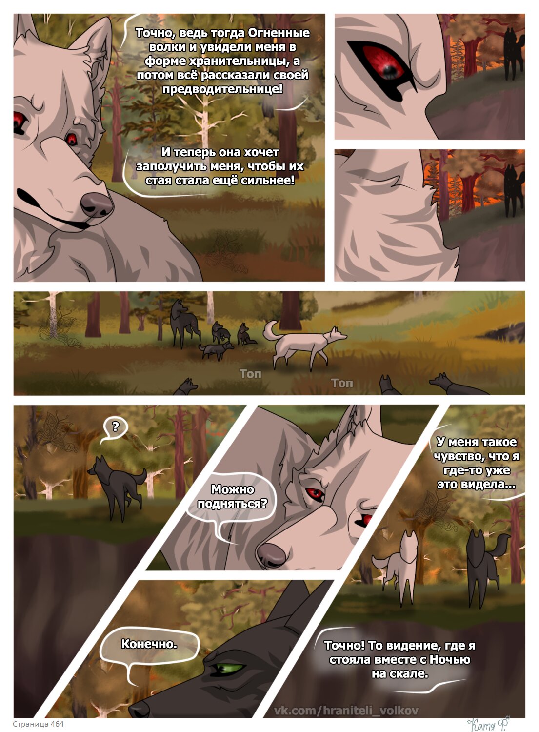 Read Хранители Волков Manga Online