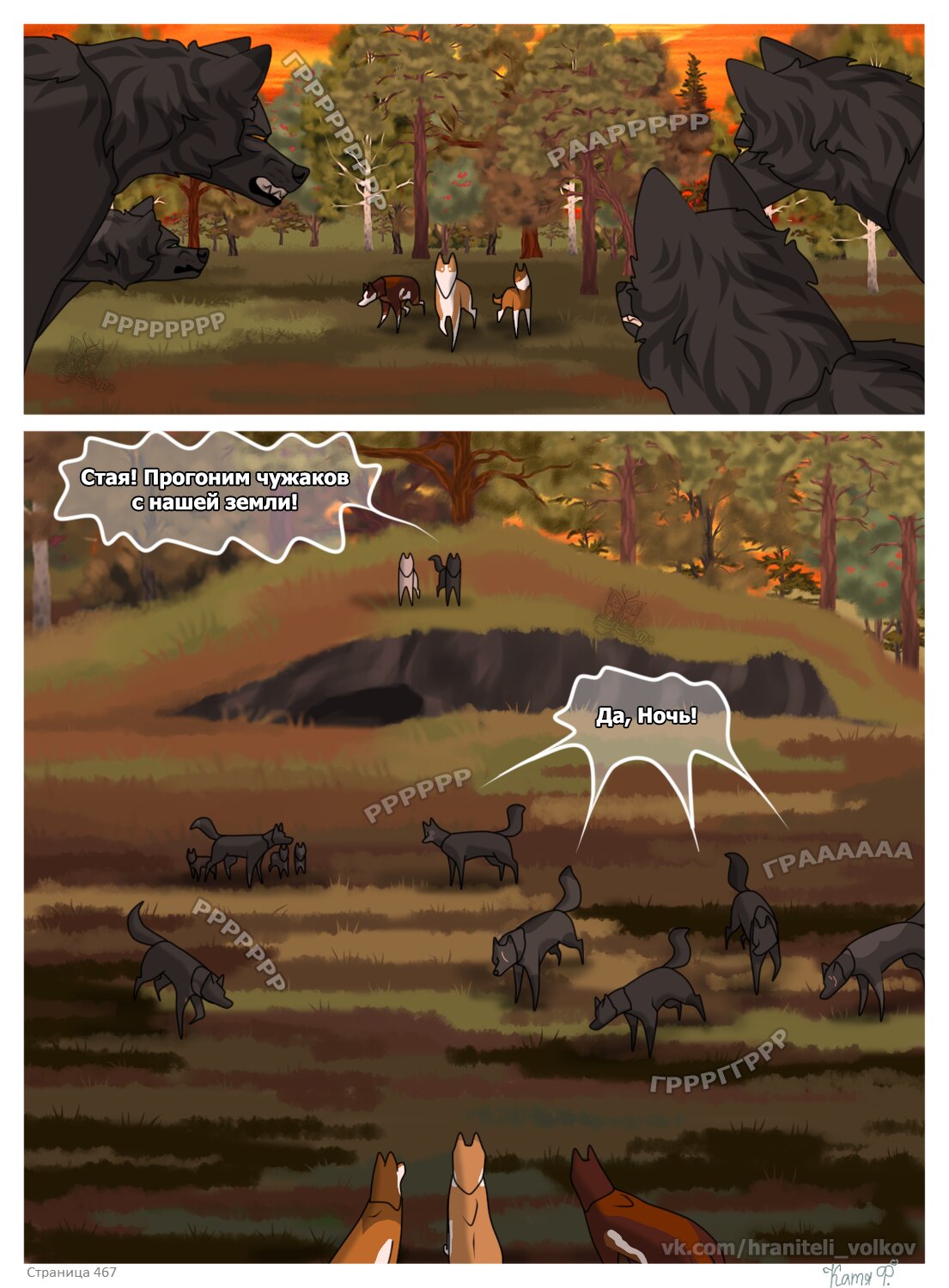 Read Хранители Волков Manga Online