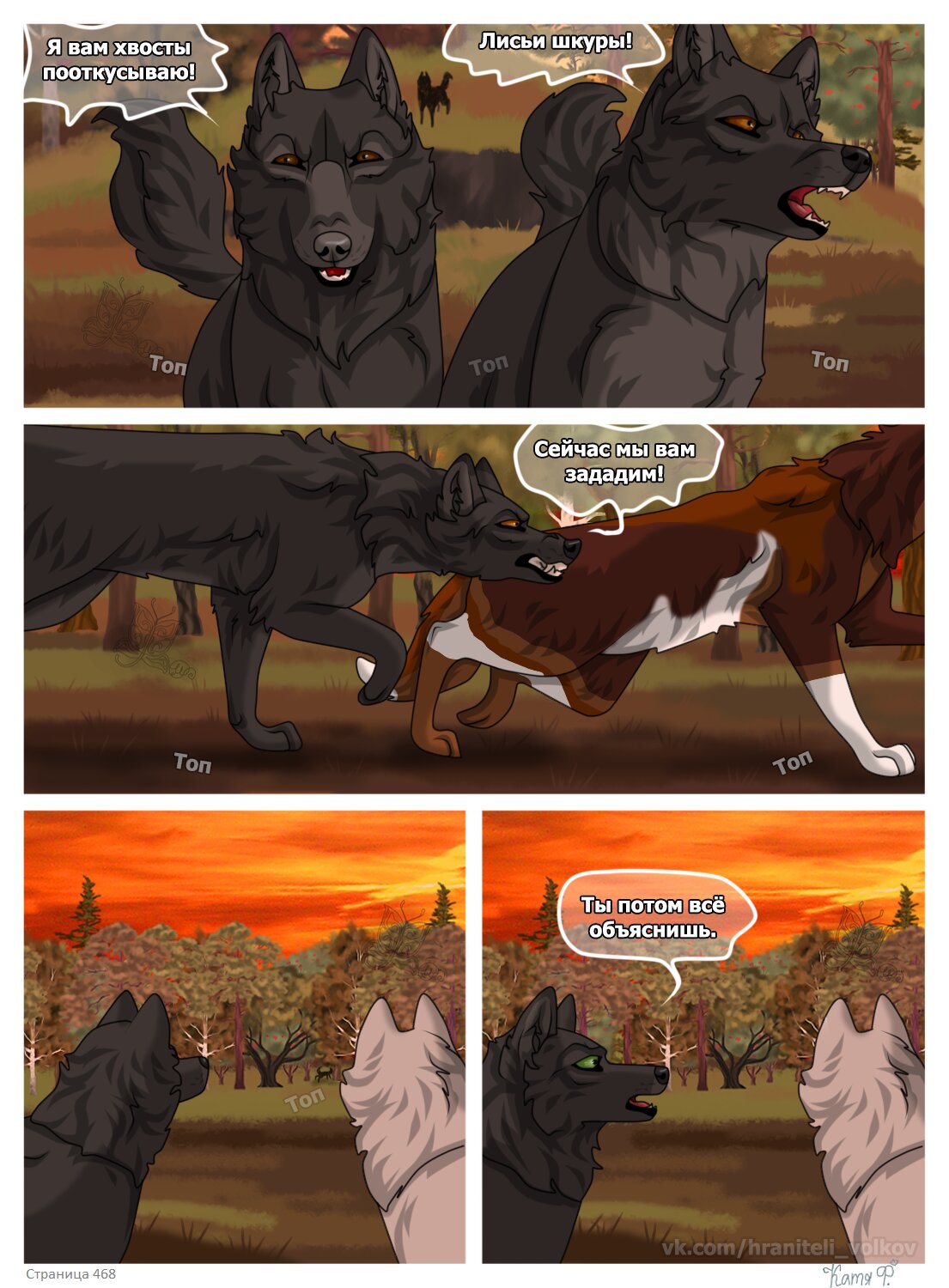 Read Хранители Волков Manga Online