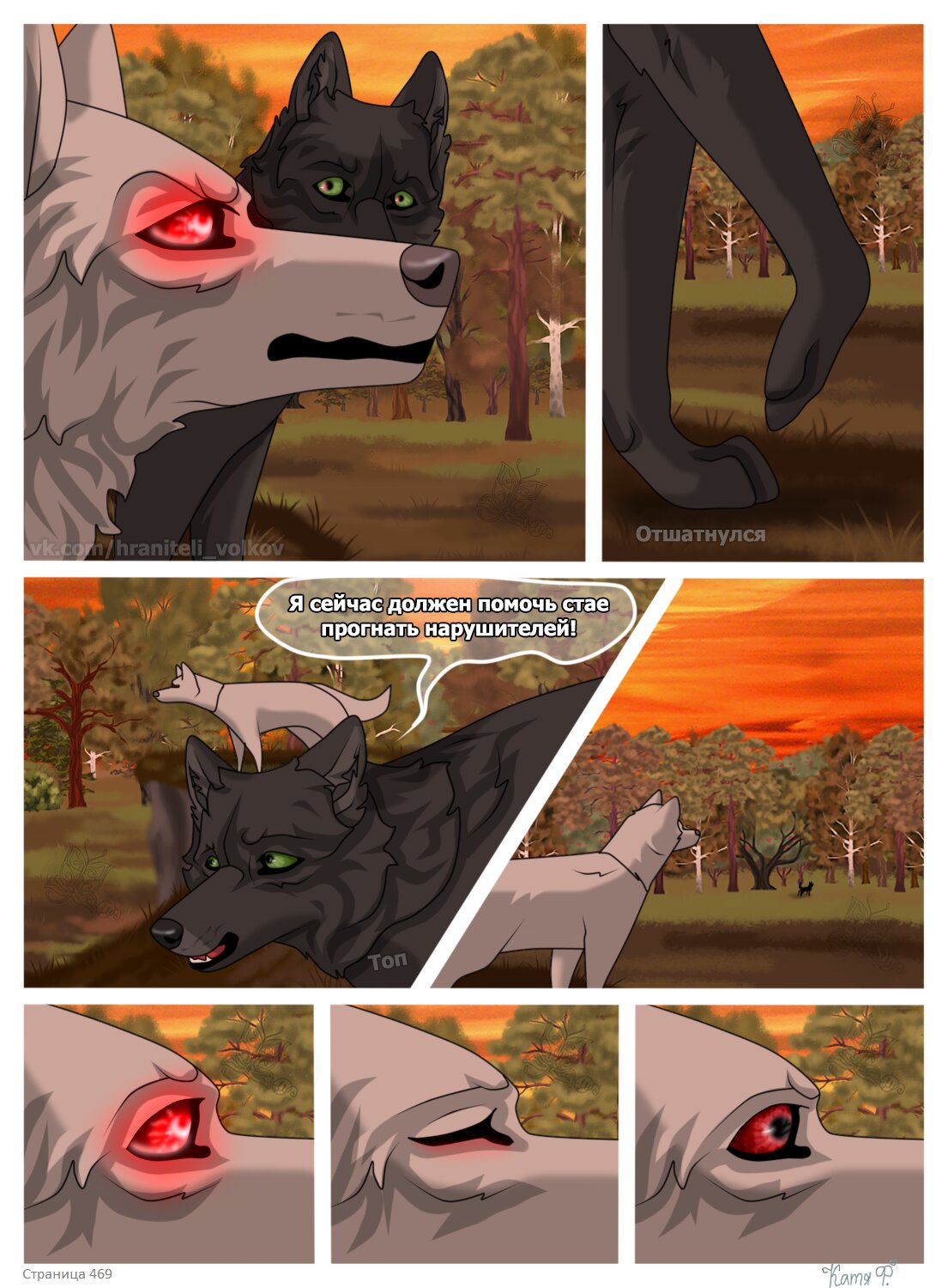 Read Хранители Волков Manga Online